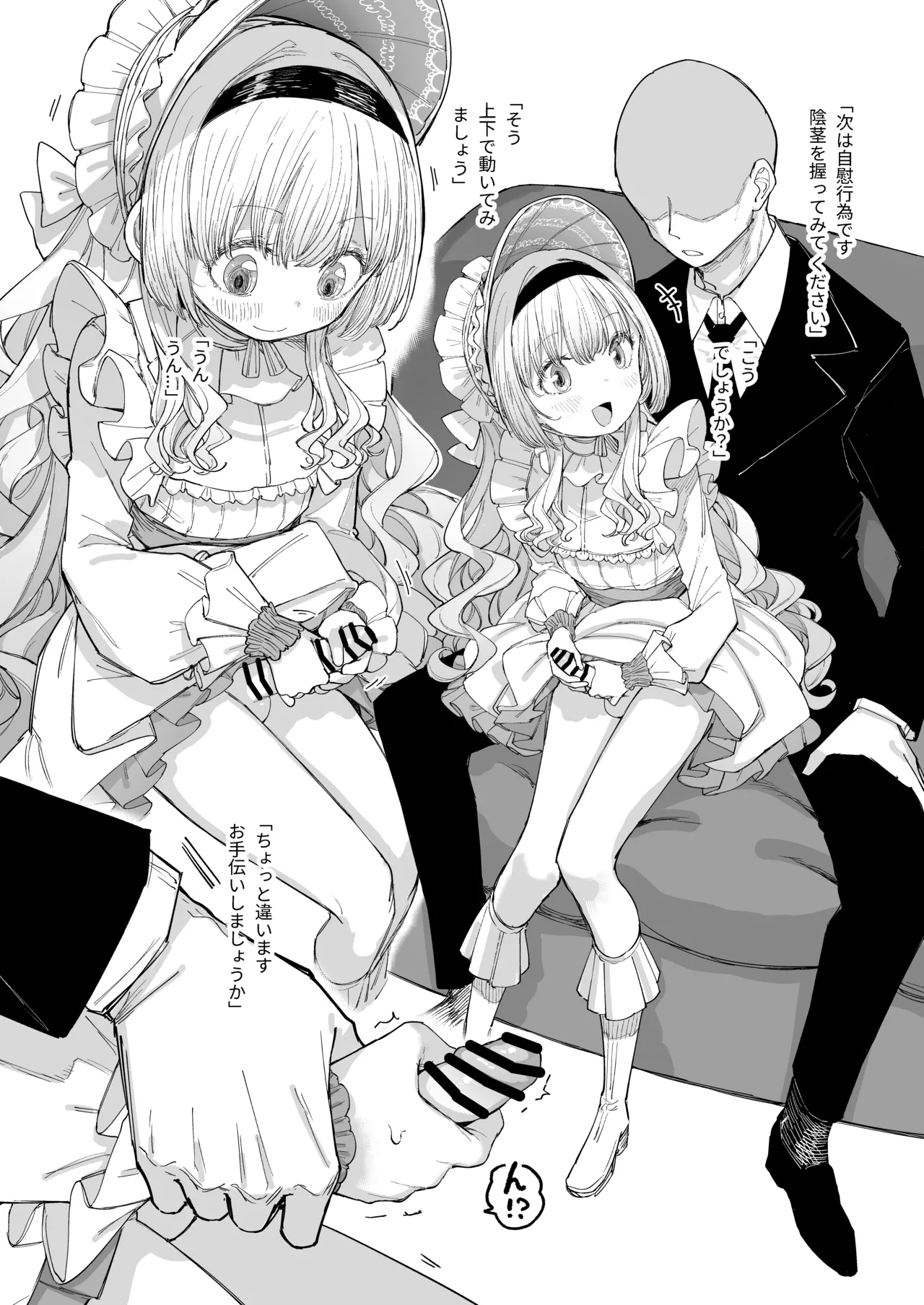 [013] お嬢様(♂)の性教育 [DL版] - page10