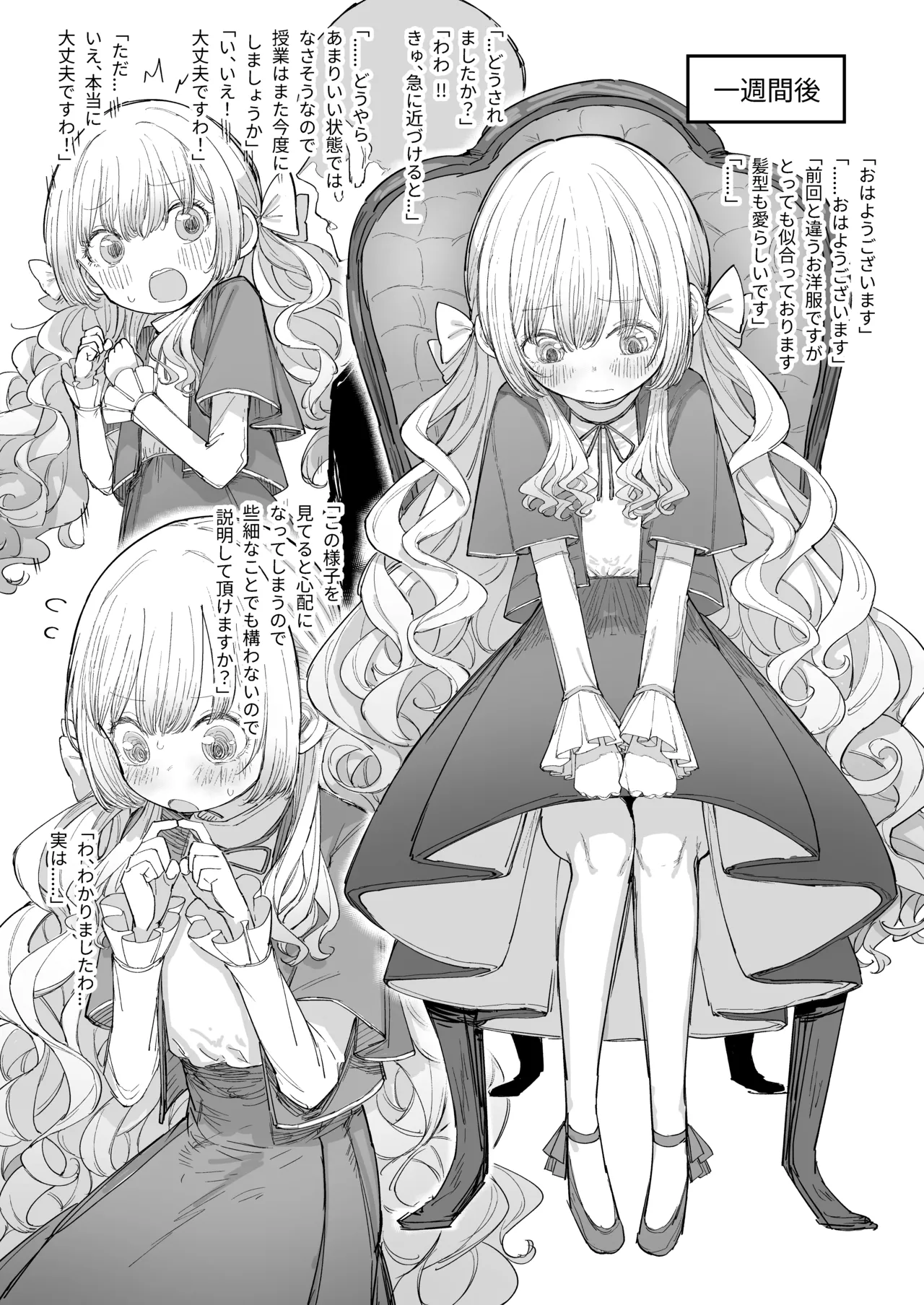 [013] お嬢様(♂)の性教育 [DL版] - page13