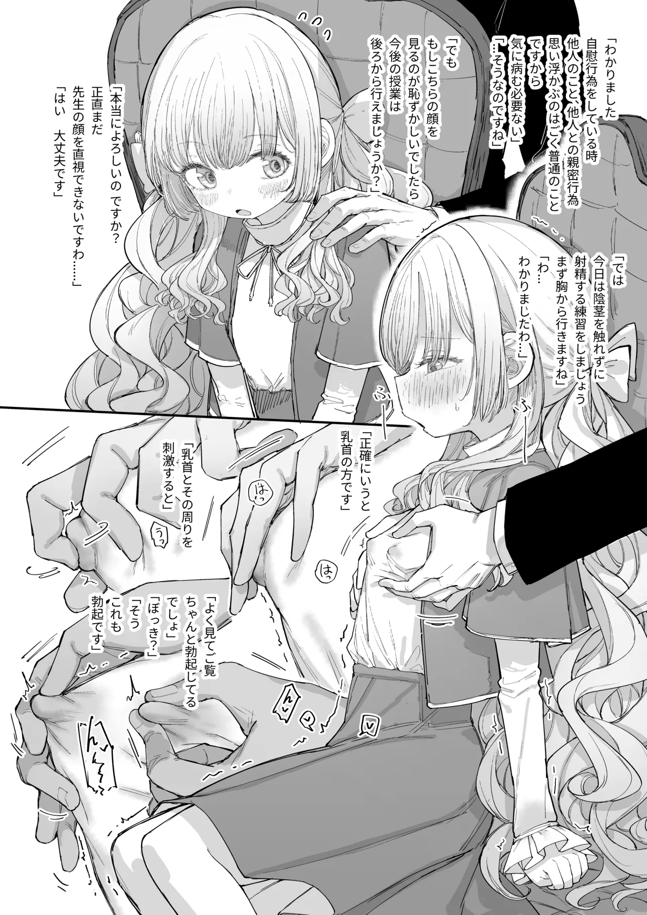 [013] お嬢様(♂)の性教育 [DL版] - page17