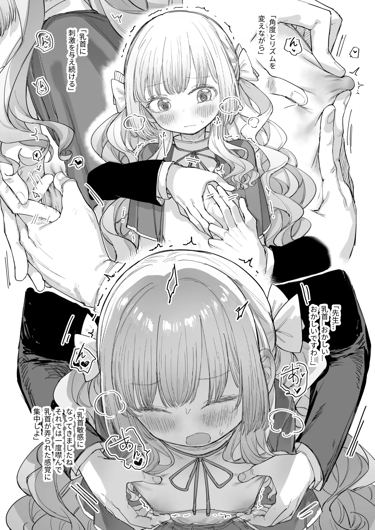 [013] お嬢様(♂)の性教育 [DL版] - page18