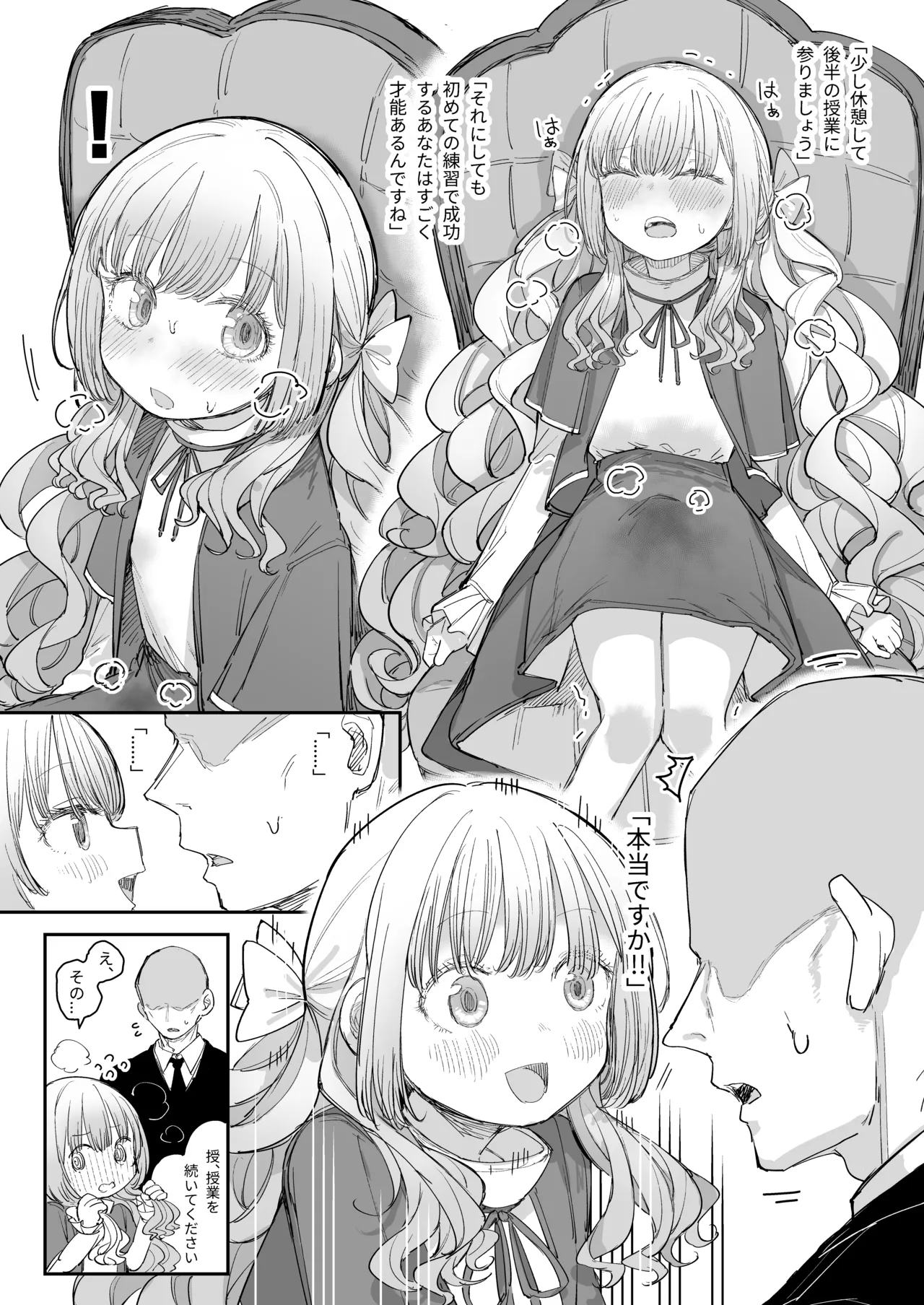 [013] お嬢様(♂)の性教育 [DL版] - page21