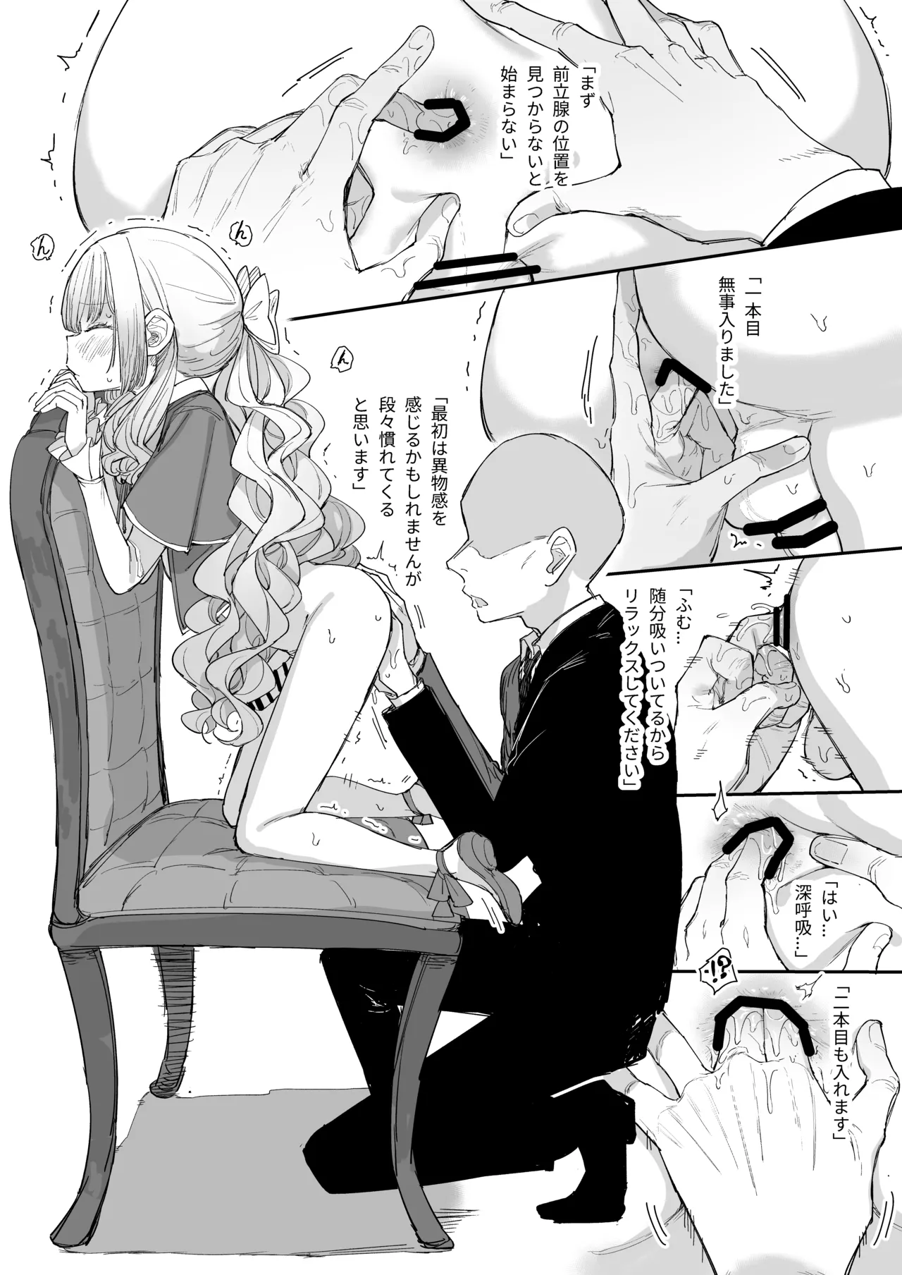 [013] お嬢様(♂)の性教育 [DL版] - page23