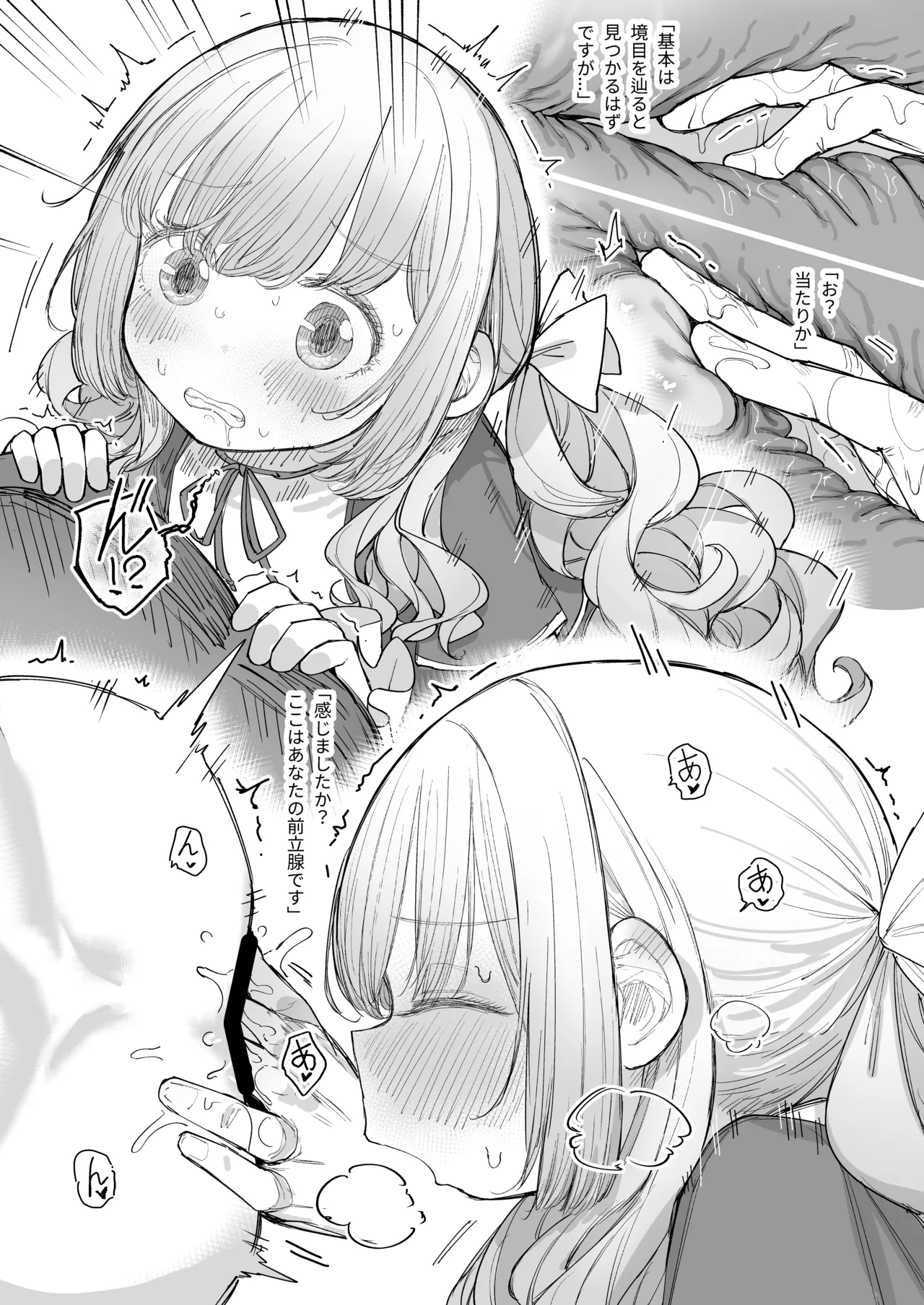 [013] お嬢様(♂)の性教育 [DL版] - page24