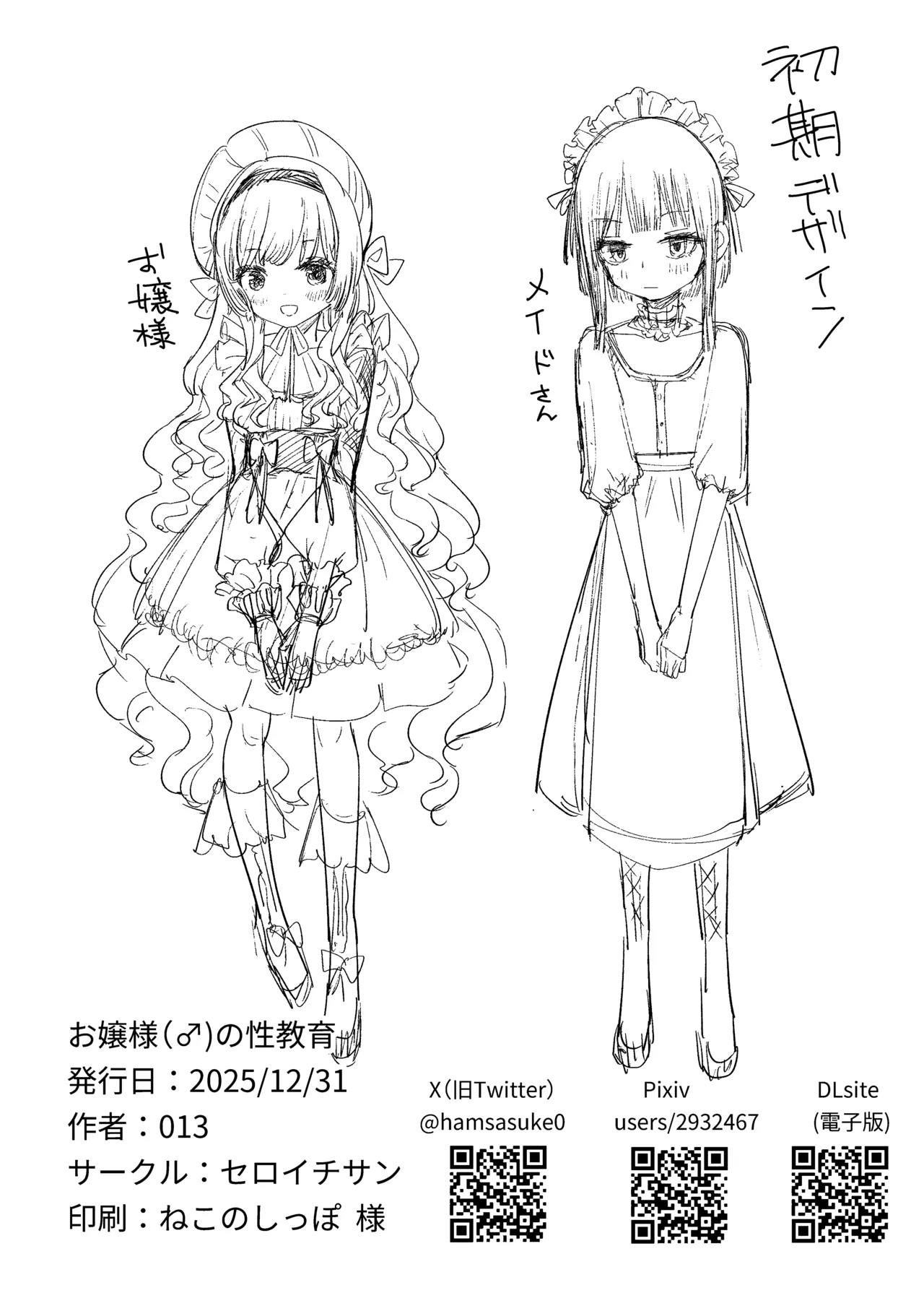 [013] お嬢様(♂)の性教育 [DL版] - page37