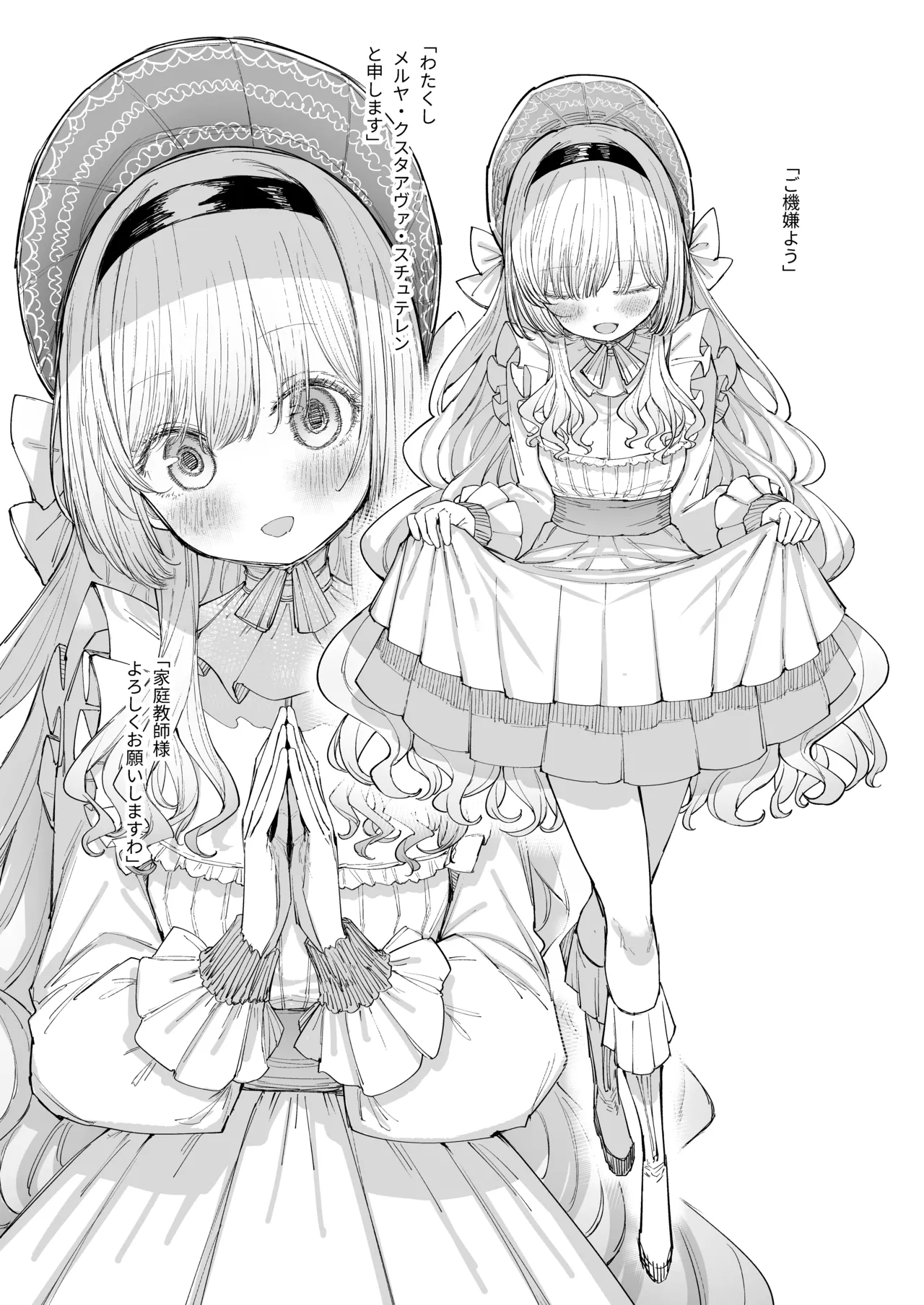 [013] お嬢様(♂)の性教育 [DL版] - page4