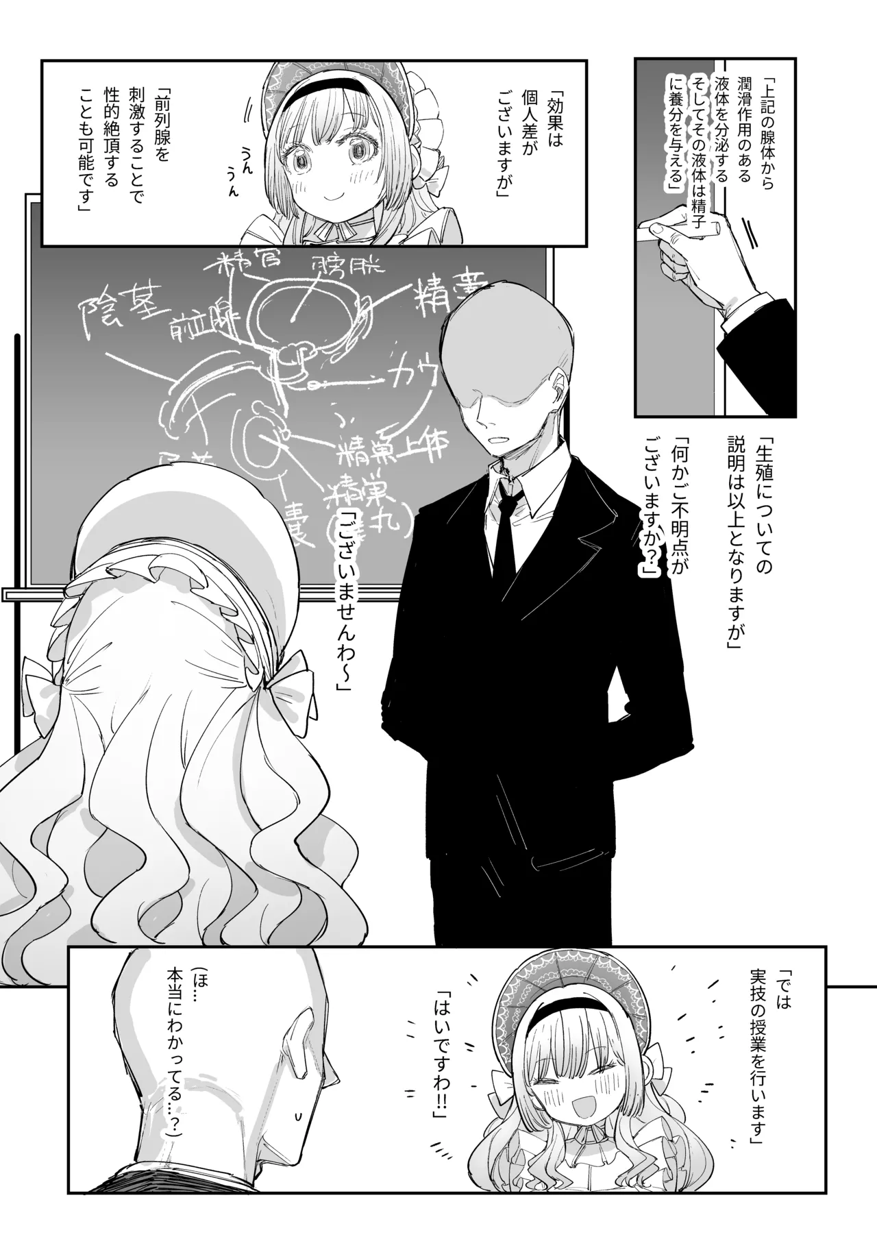 [013] お嬢様(♂)の性教育 [DL版] - page5
