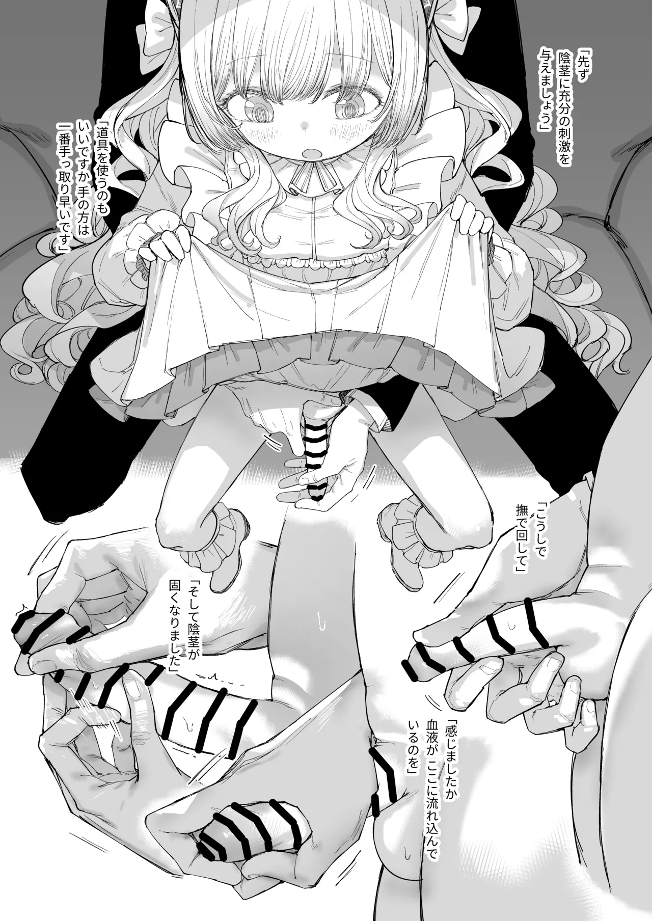 [013] お嬢様(♂)の性教育 [DL版] - page8