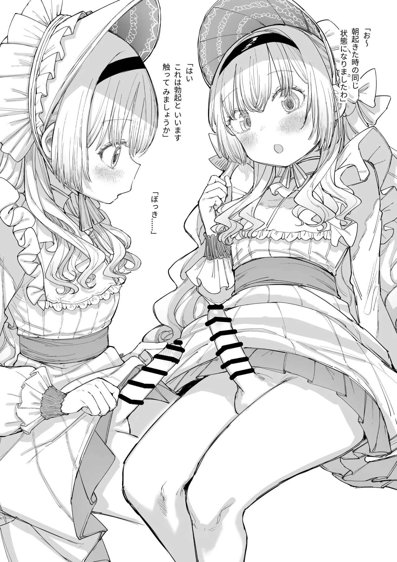 [013] お嬢様(♂)の性教育 [DL版] - page9