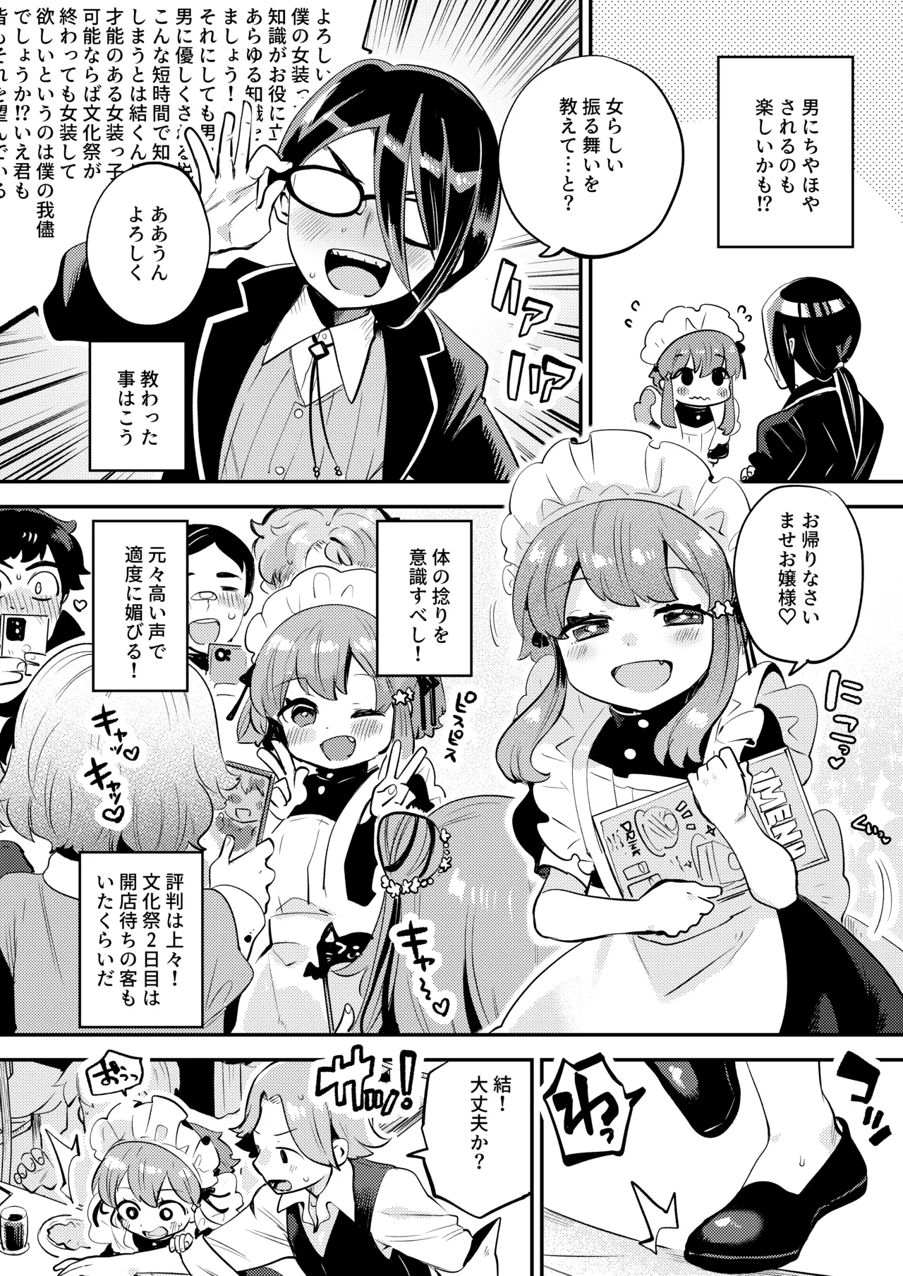 オナ禁データランド (しらないひとし)] 女装をしてみただけなのに!! [DL版] - page10
