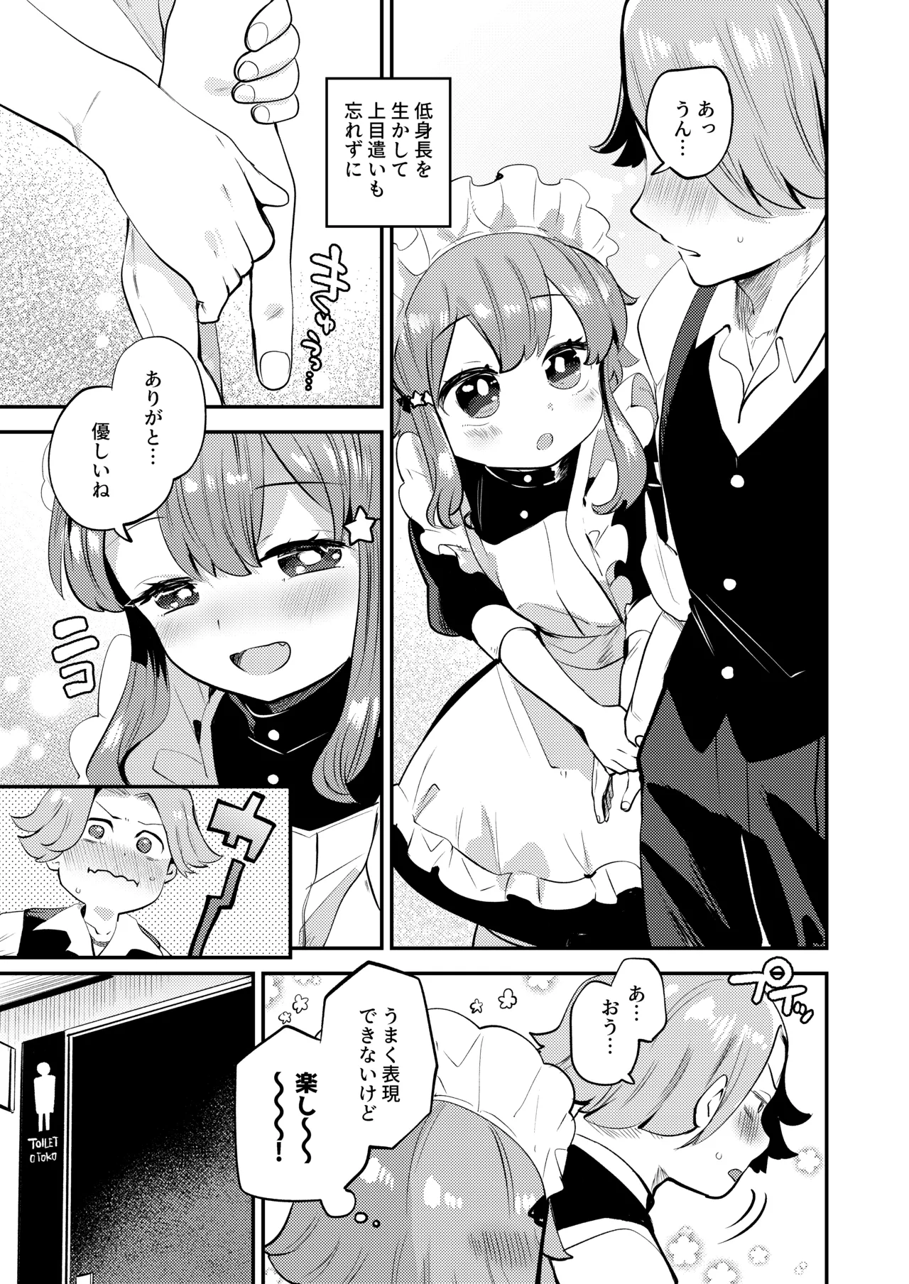 オナ禁データランド (しらないひとし)] 女装をしてみただけなのに!! [DL版] - page11
