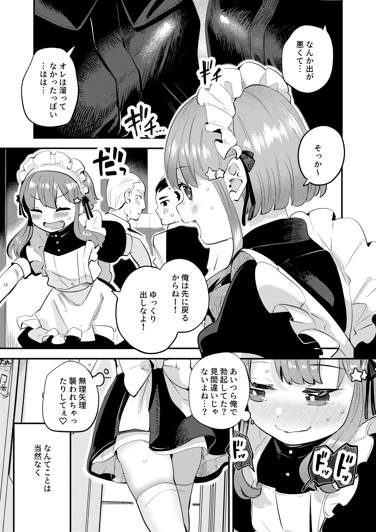 オナ禁データランド (しらないひとし)] 女装をしてみただけなのに!! [DL版] - page13