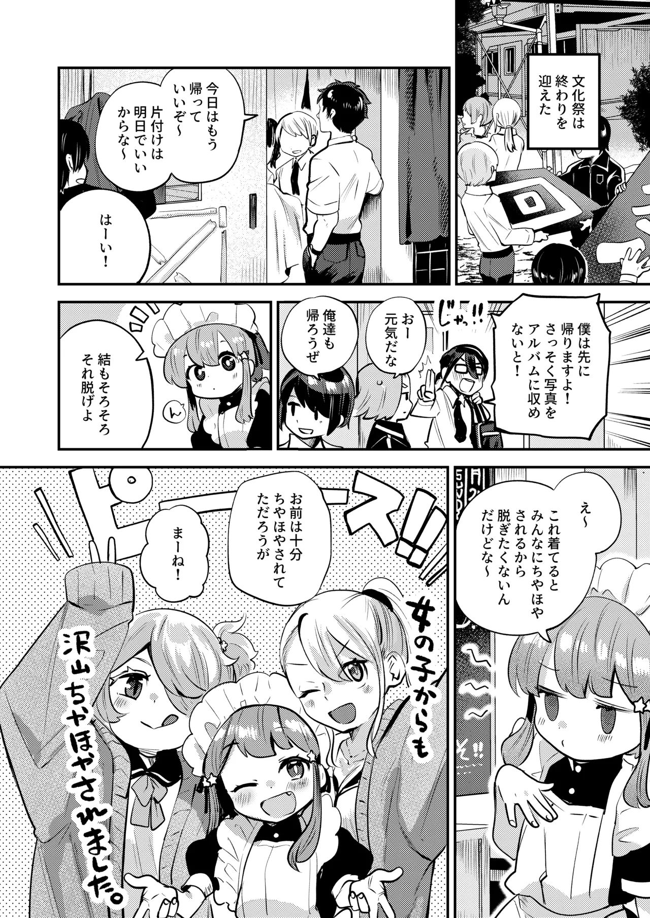 オナ禁データランド (しらないひとし)] 女装をしてみただけなのに!! [DL版] - page14