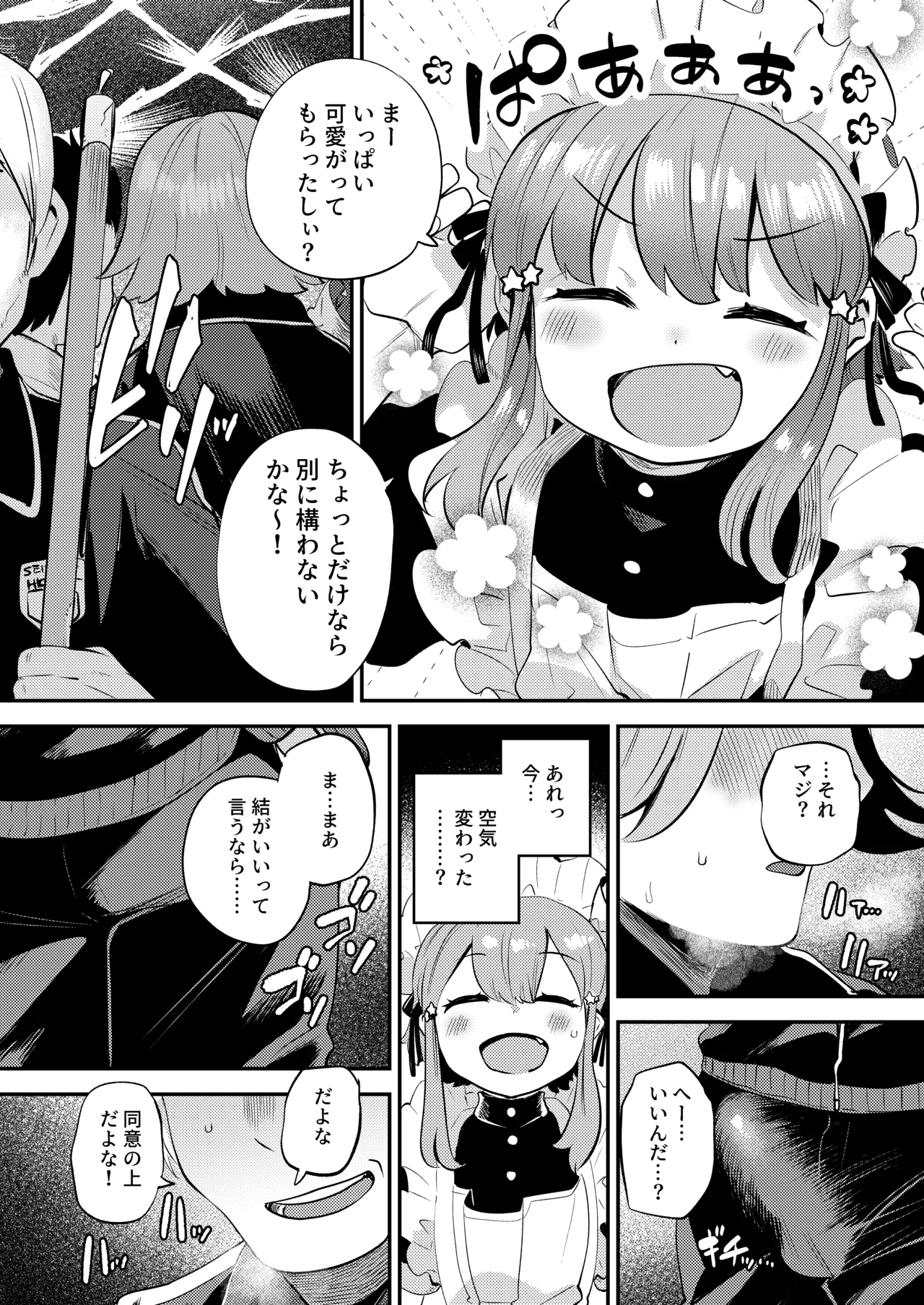オナ禁データランド (しらないひとし)] 女装をしてみただけなのに!! [DL版] - page16