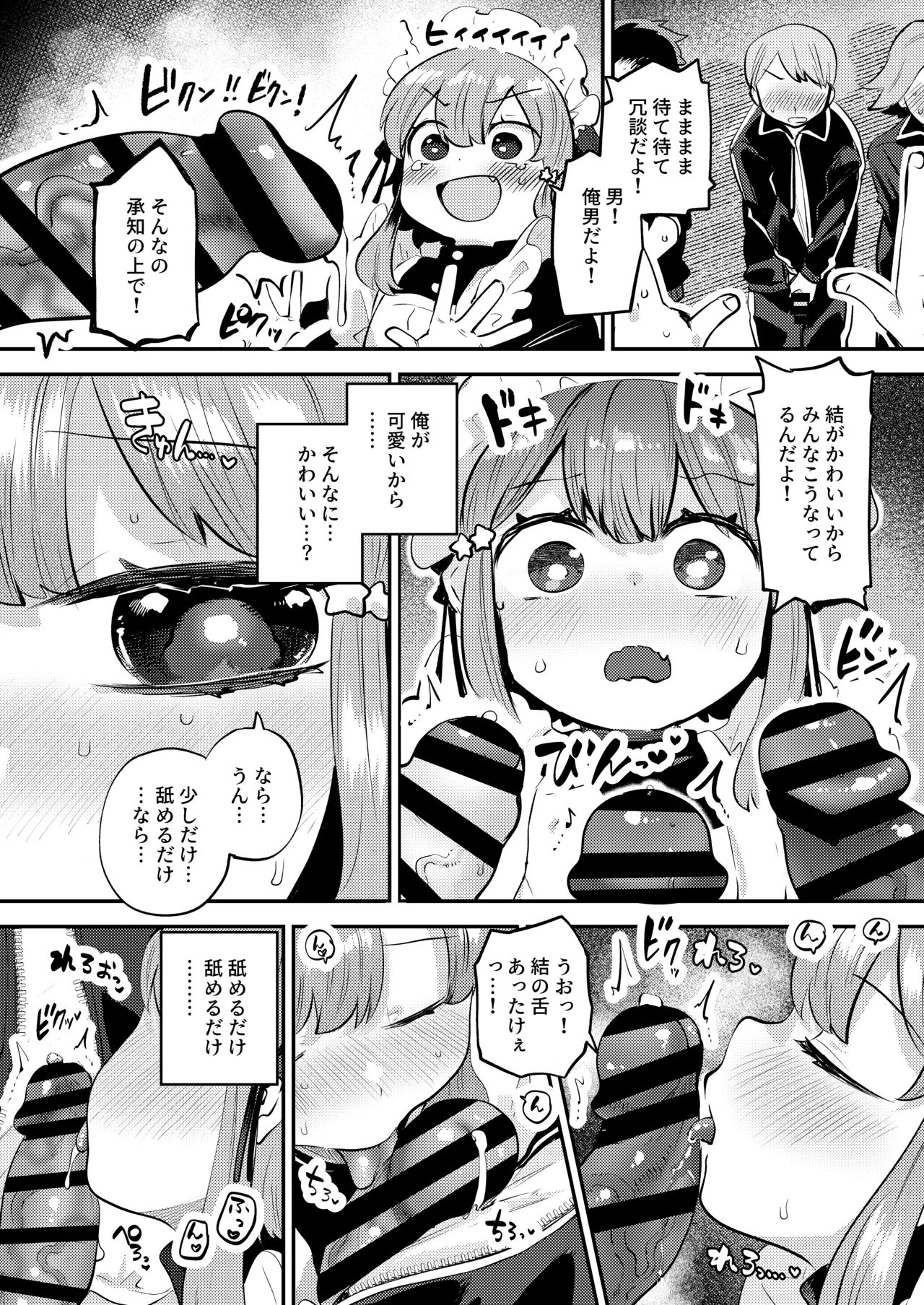 オナ禁データランド (しらないひとし)] 女装をしてみただけなのに!! [DL版] - page18