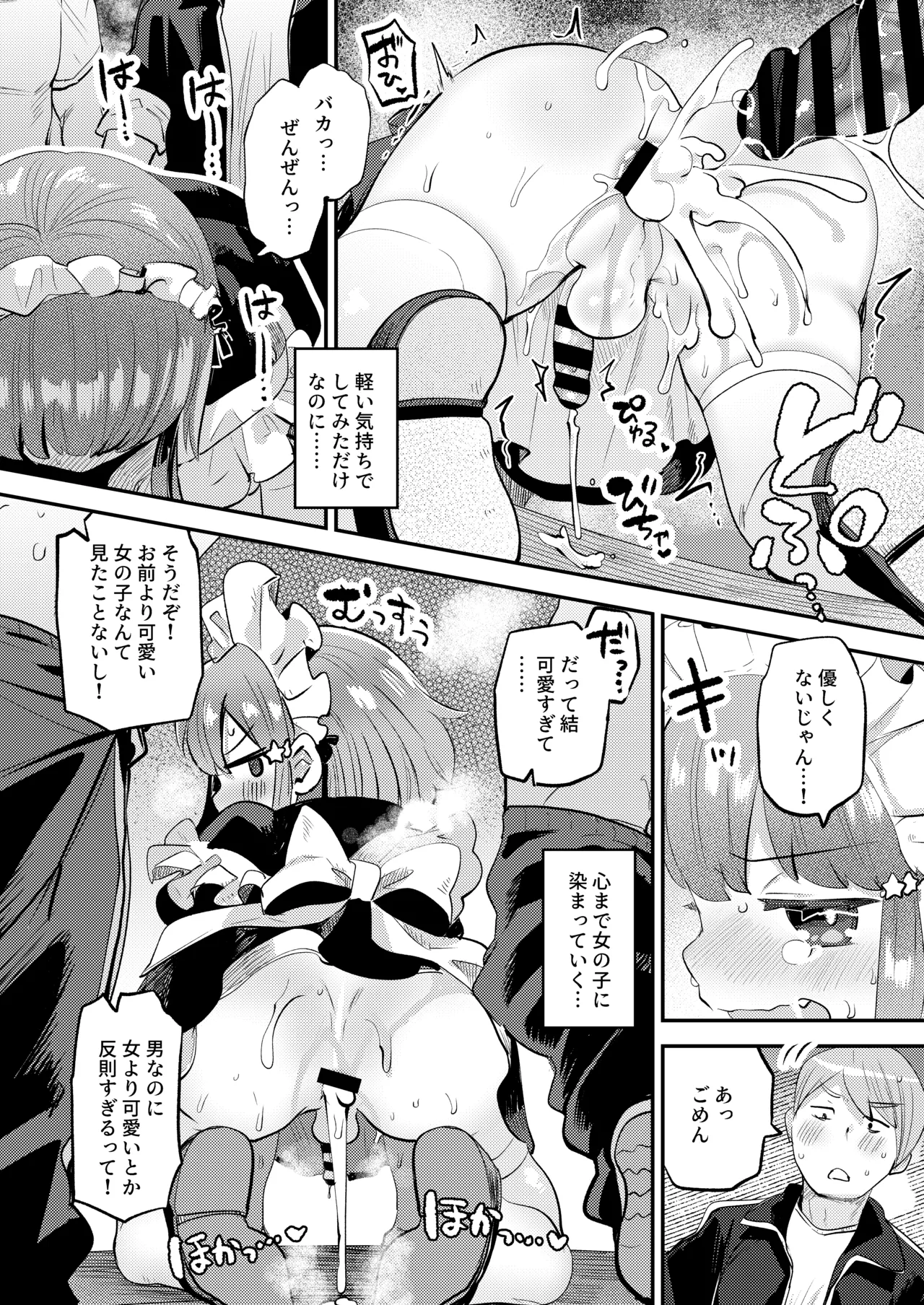 オナ禁データランド (しらないひとし)] 女装をしてみただけなのに!! [DL版] - page28