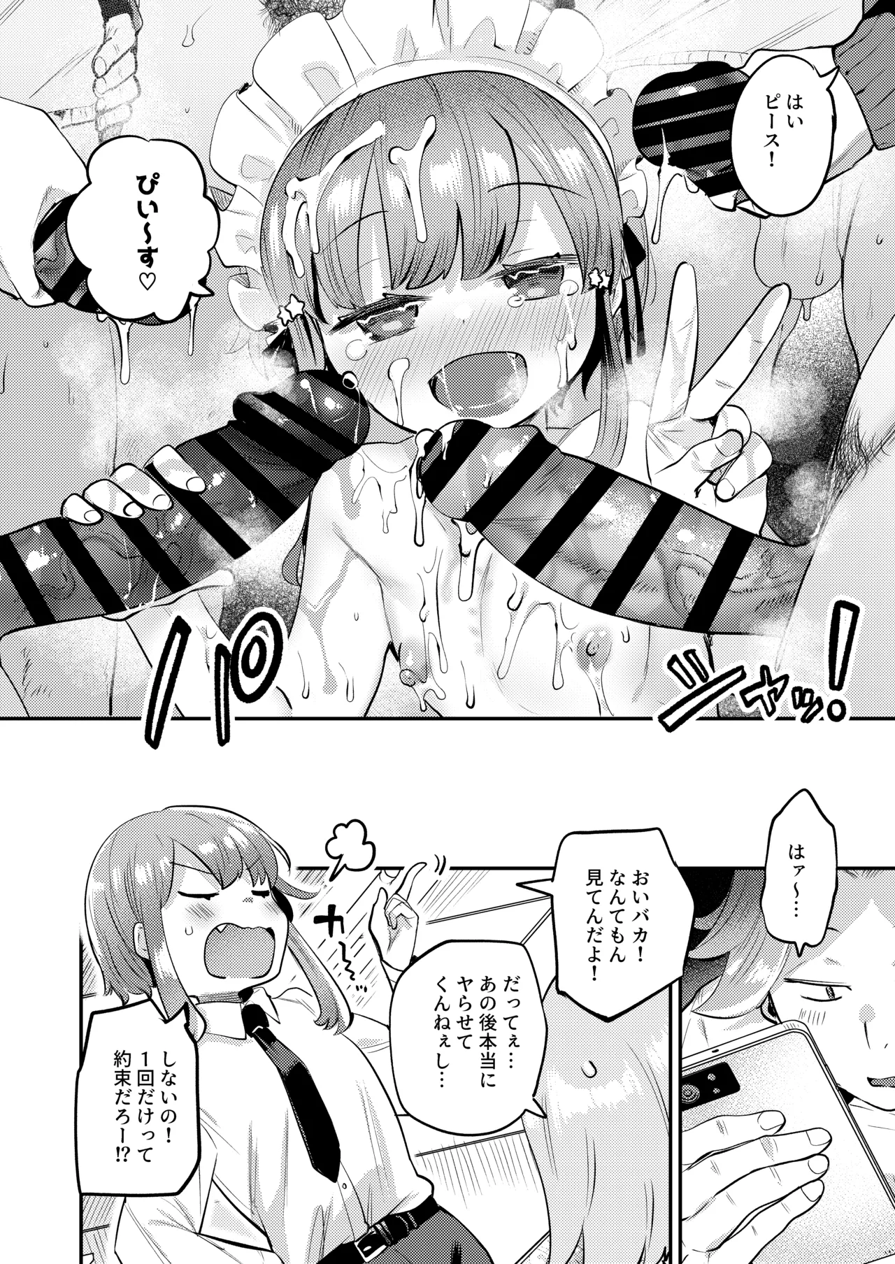 オナ禁データランド (しらないひとし)] 女装をしてみただけなのに!! [DL版] - page36