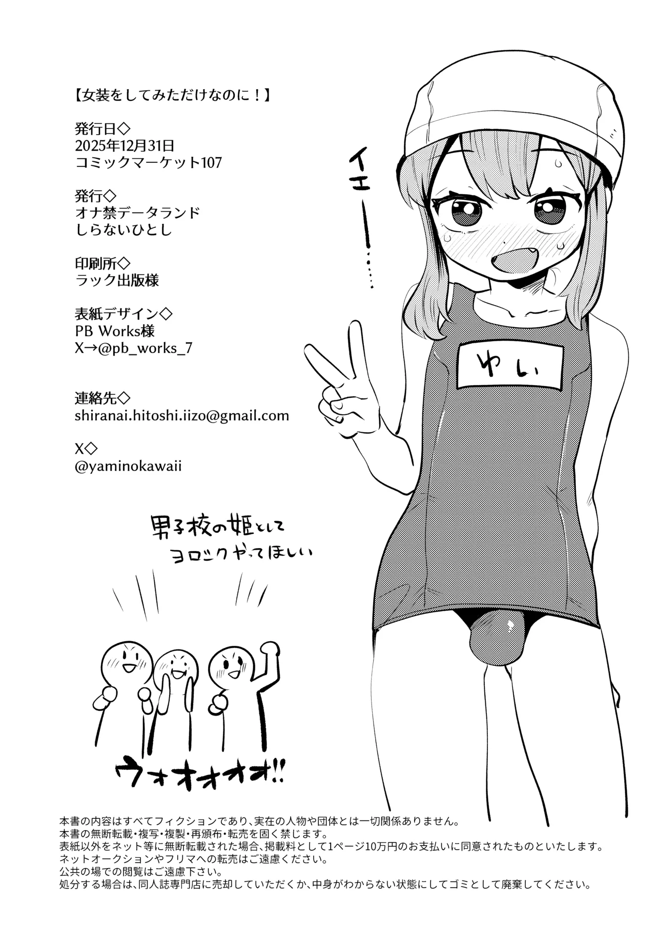 オナ禁データランド (しらないひとし)] 女装をしてみただけなのに!! [DL版] - page38