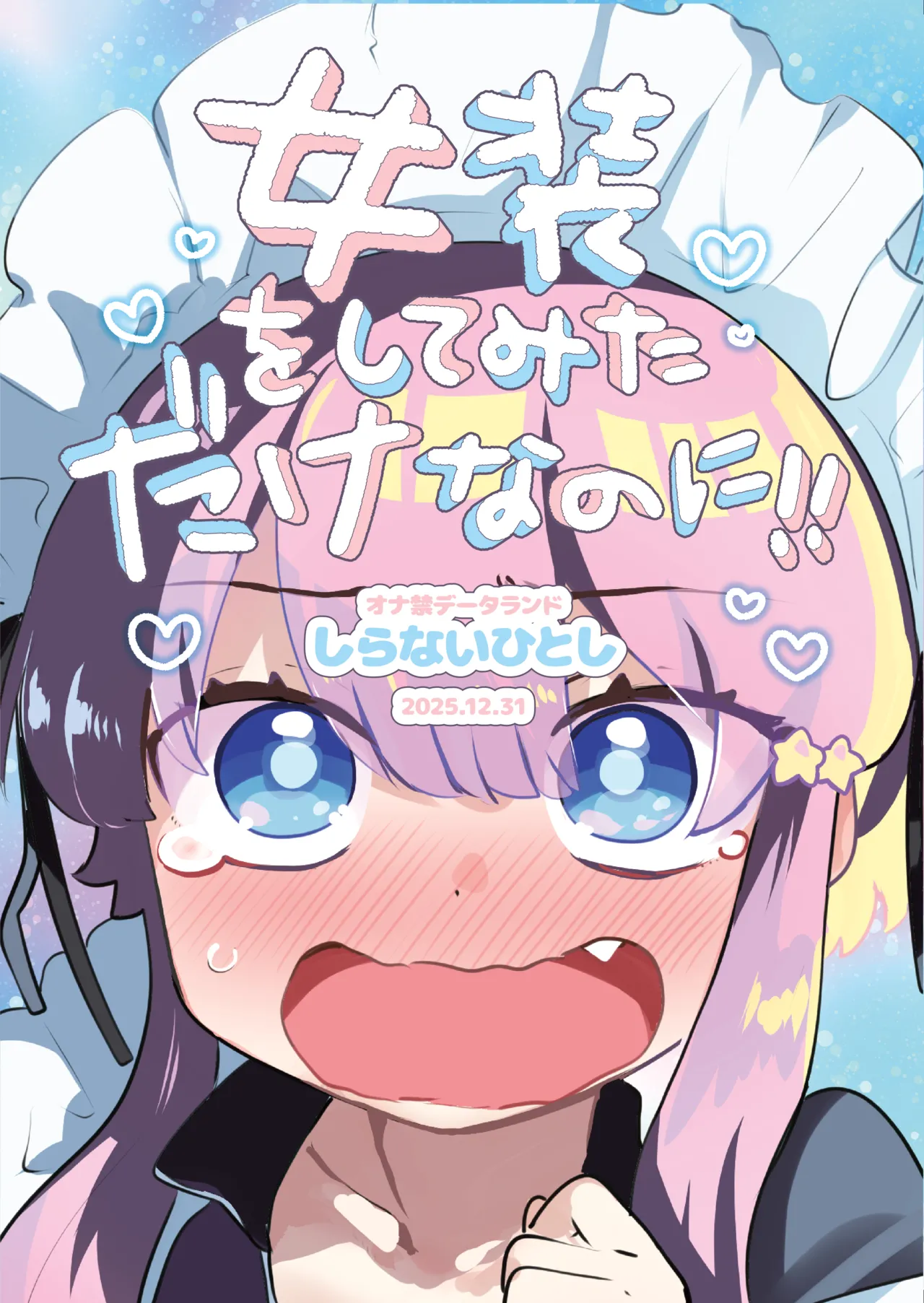 オナ禁データランド (しらないひとし)] 女装をしてみただけなのに!! [DL版] - page39