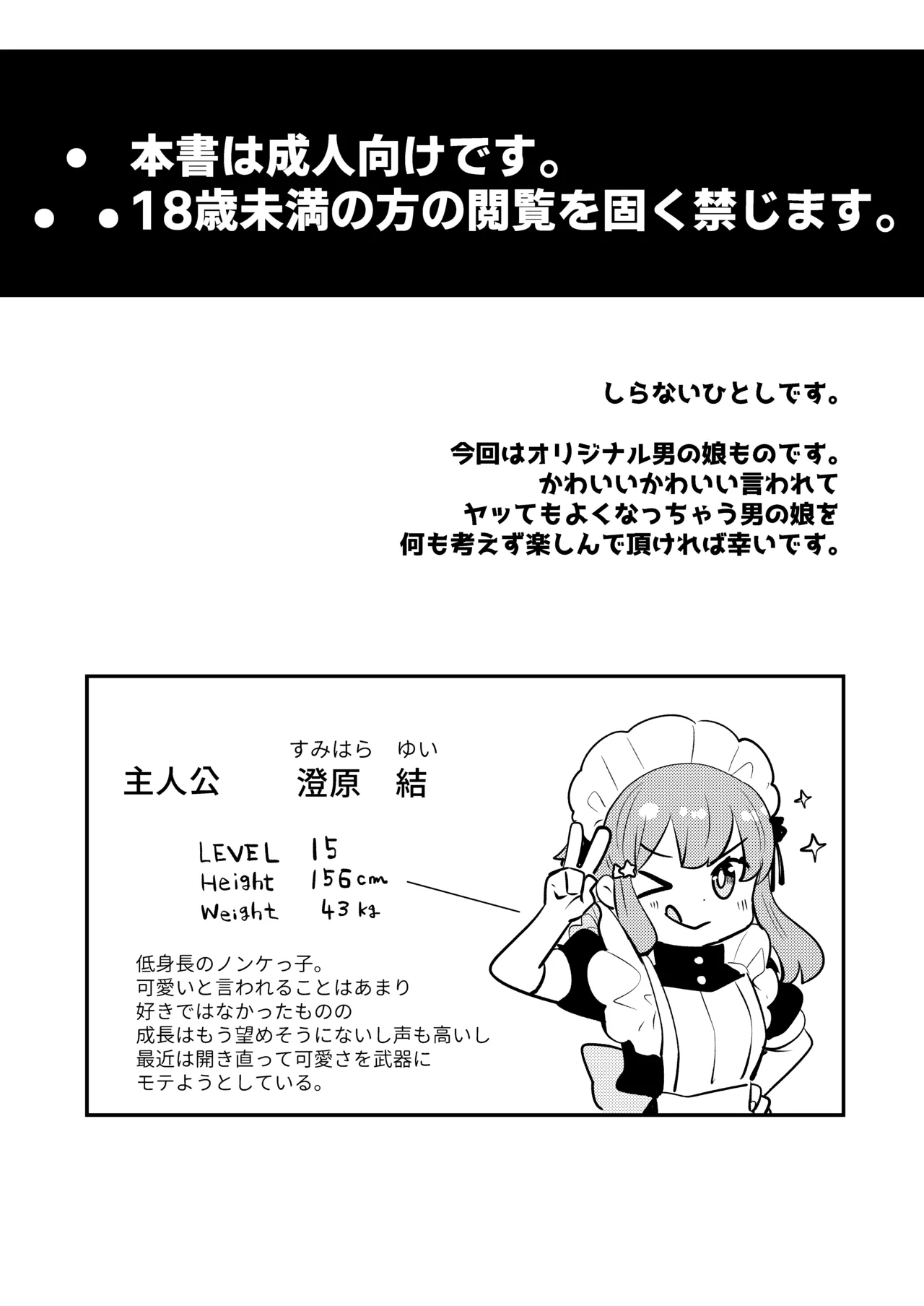 オナ禁データランド (しらないひとし)] 女装をしてみただけなのに!! [DL版] - page4