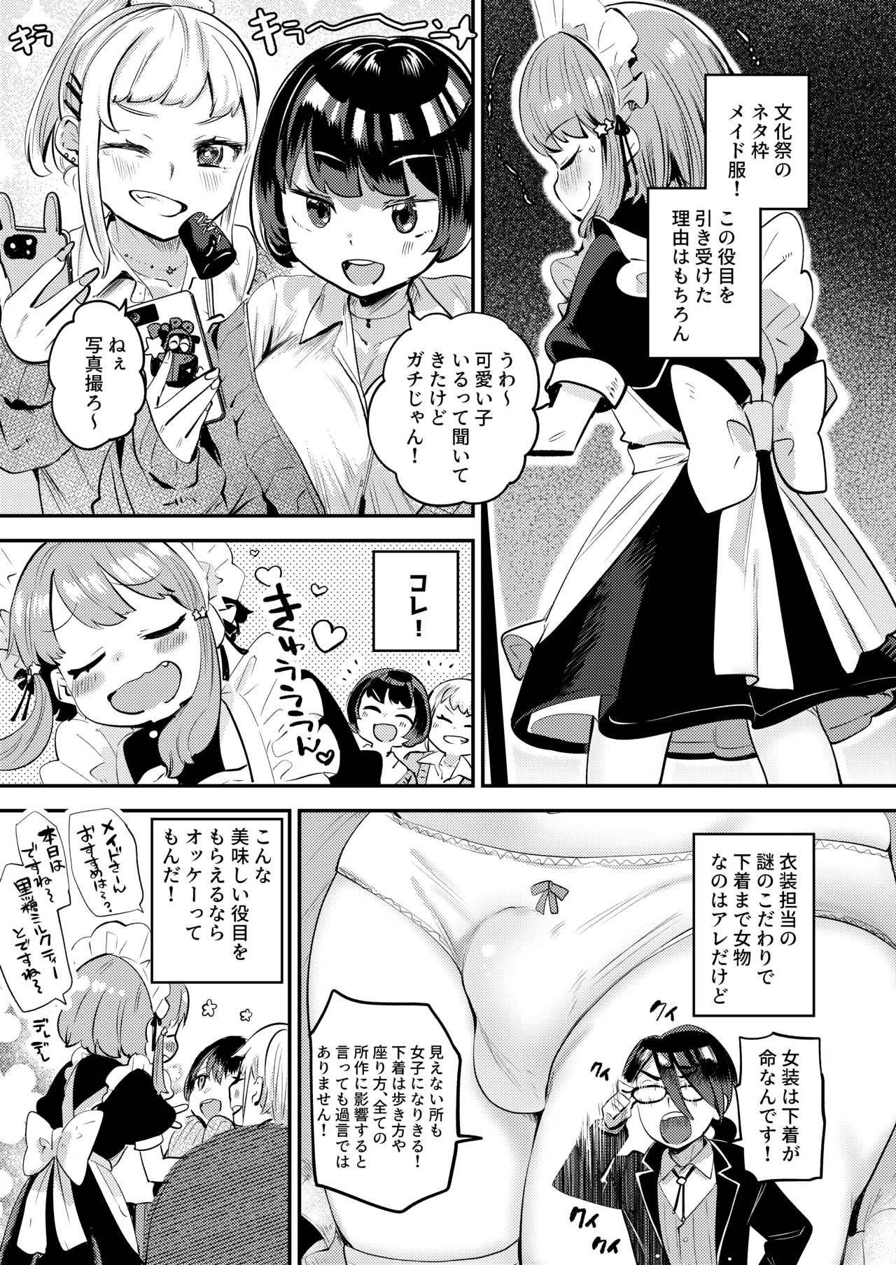 オナ禁データランド (しらないひとし)] 女装をしてみただけなのに!! [DL版] - page7