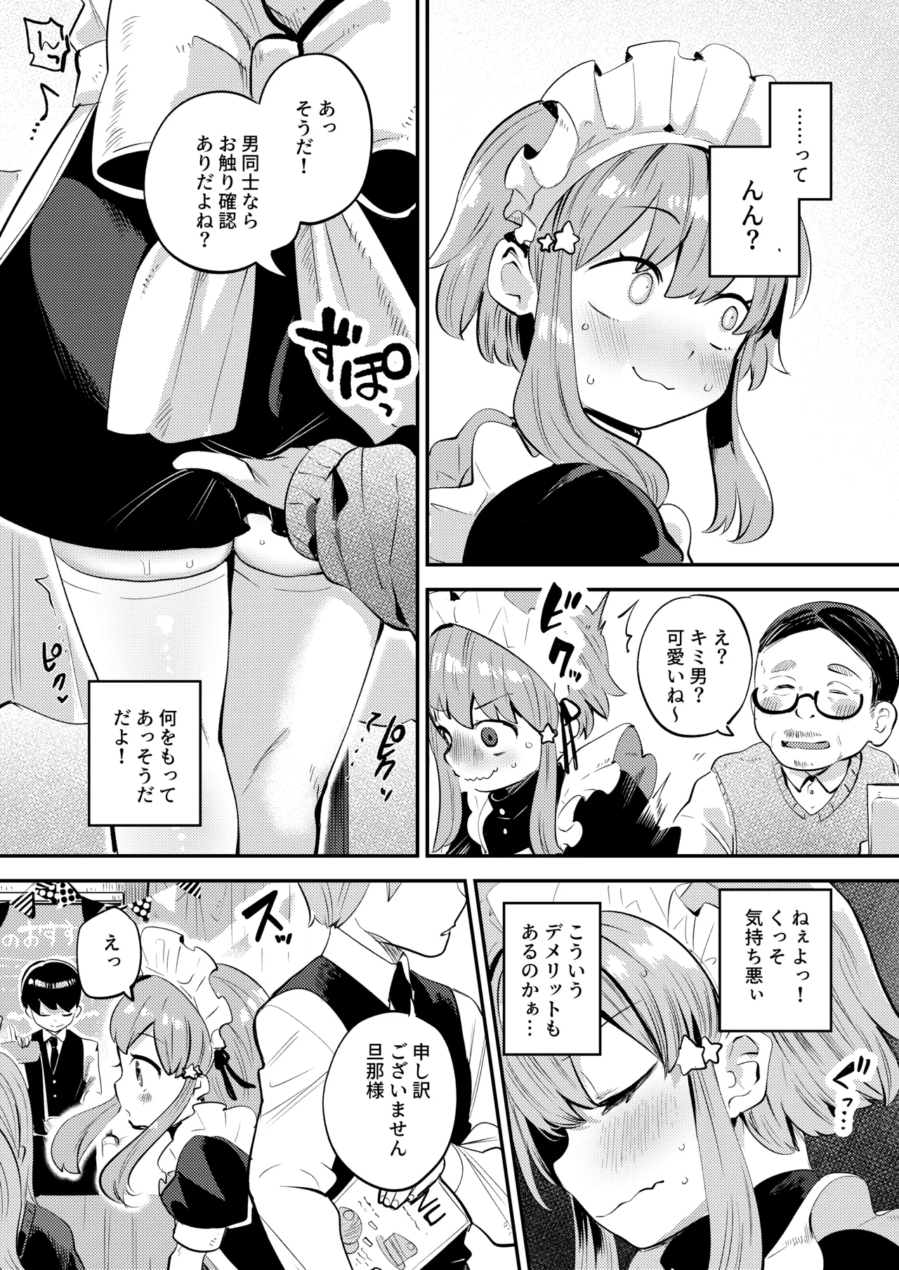 オナ禁データランド (しらないひとし)] 女装をしてみただけなのに!! [DL版] - page8