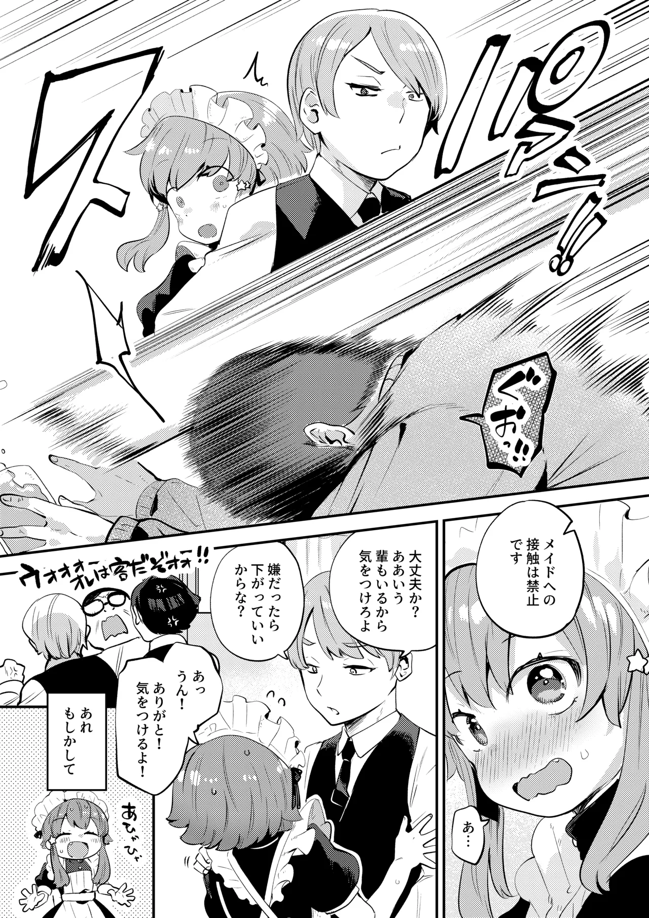 オナ禁データランド (しらないひとし)] 女装をしてみただけなのに!! [DL版] - page9