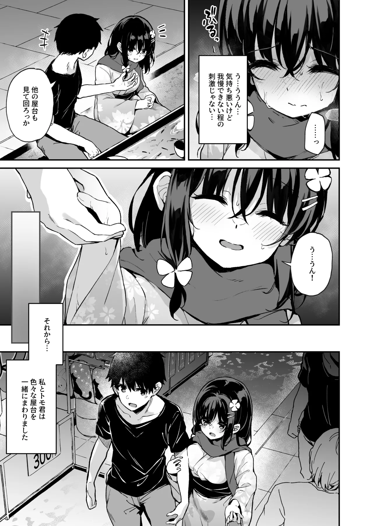 落ち葉日記 -自宅調教編2- - page12