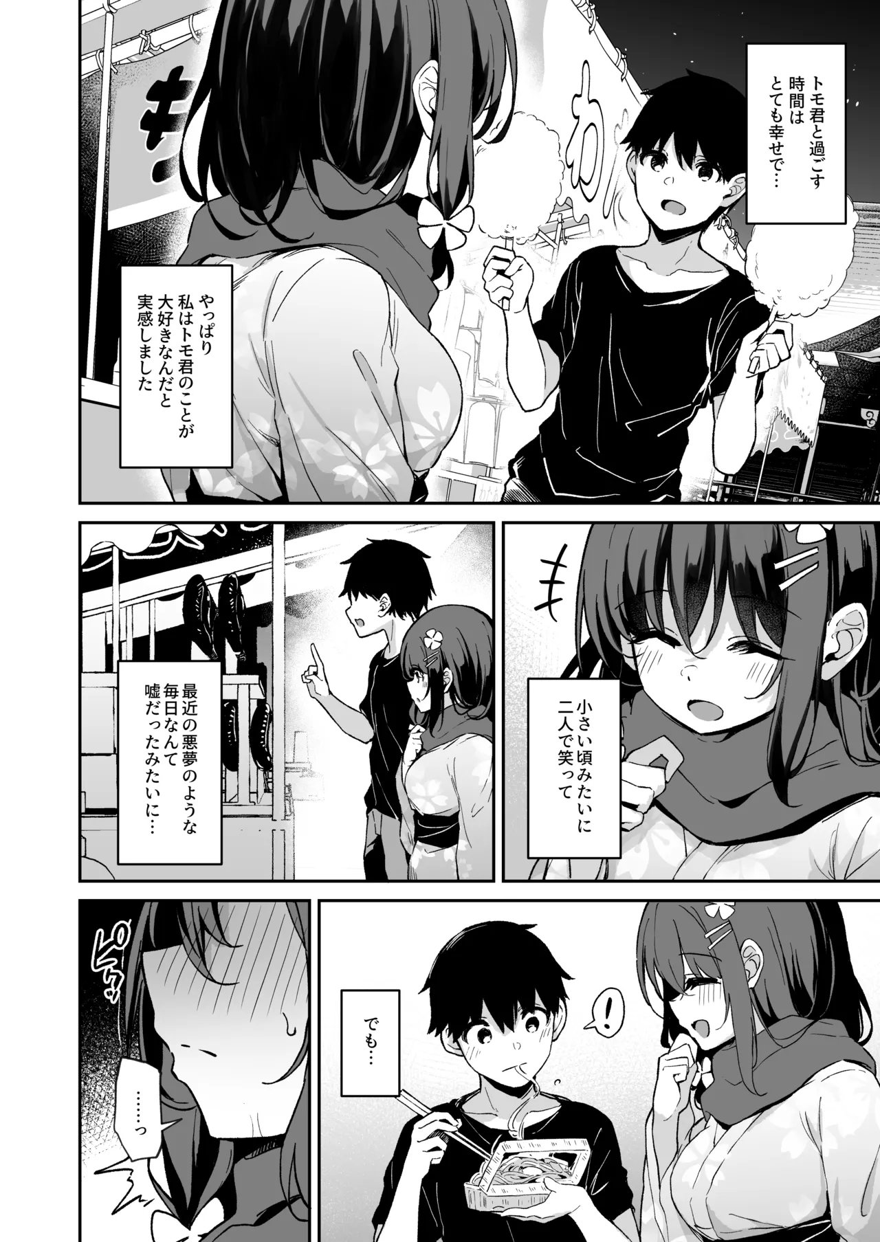 落ち葉日記 -自宅調教編2- - page13