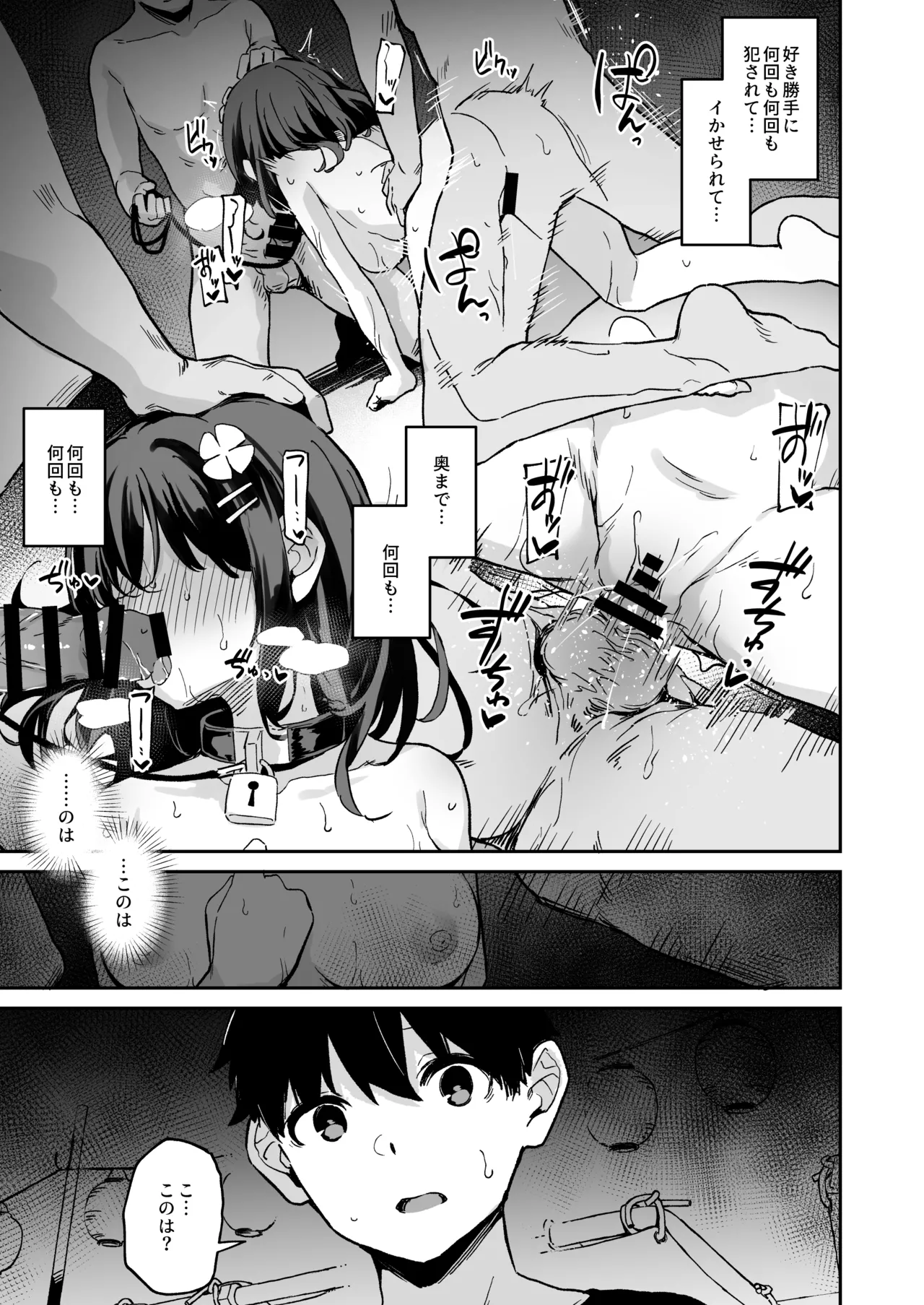 落ち葉日記 -自宅調教編2- - page16