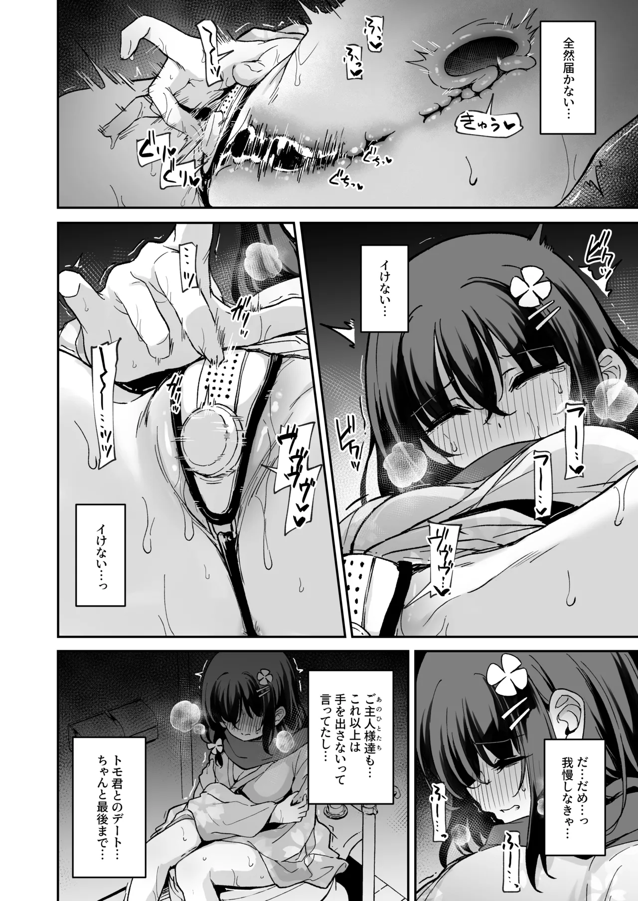 落ち葉日記 -自宅調教編2- - page19