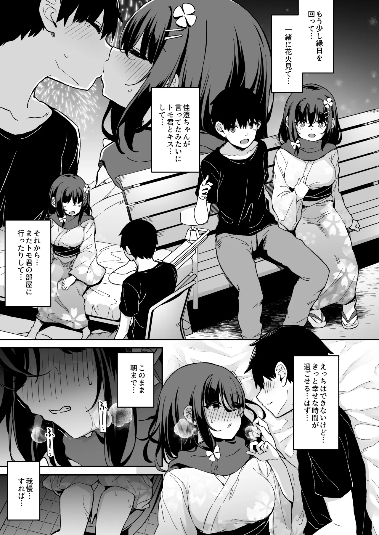 落ち葉日記 -自宅調教編2- - page20