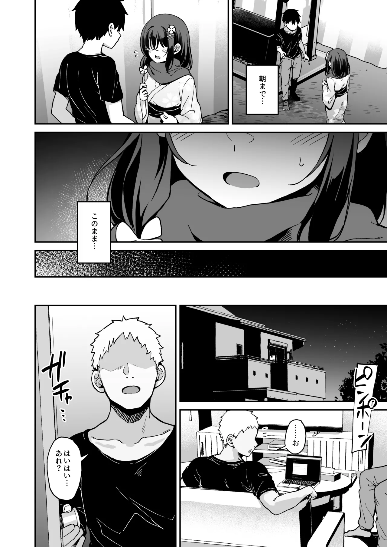 落ち葉日記 -自宅調教編2- - page21