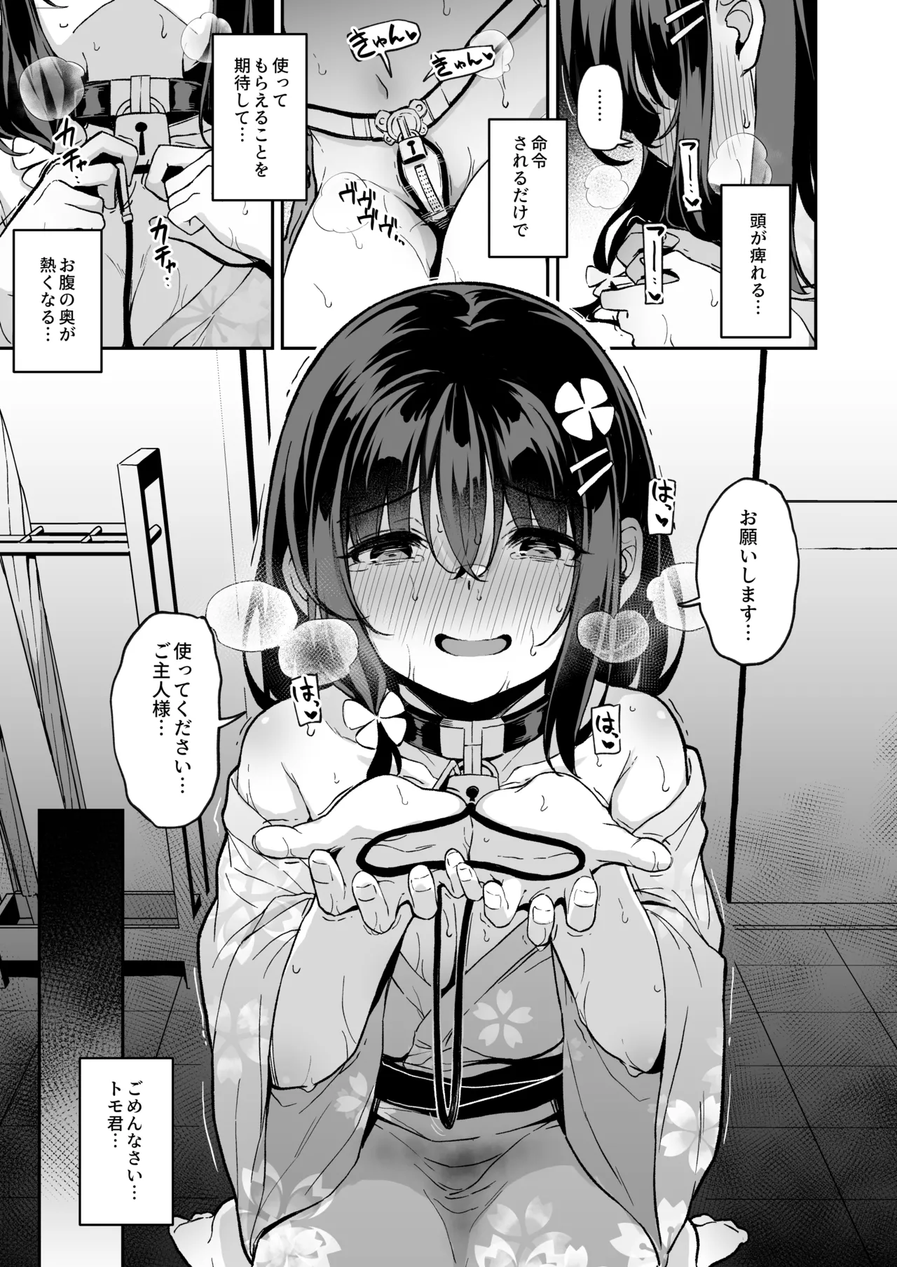 落ち葉日記 -自宅調教編2- - page24