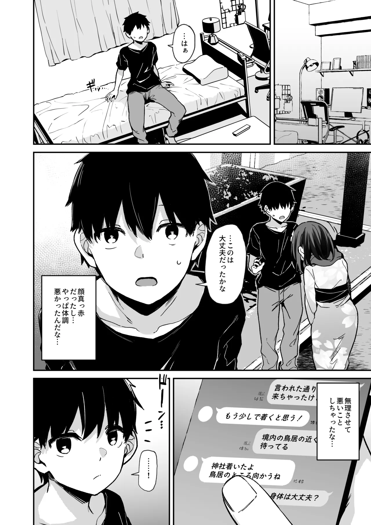 落ち葉日記 -自宅調教編2- - page37