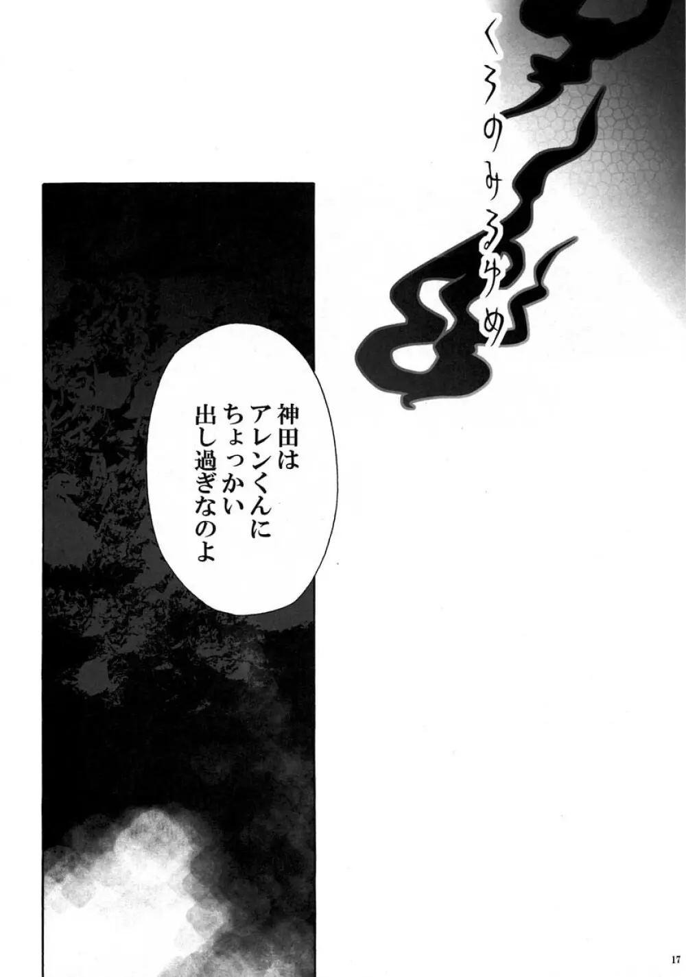 Kuro no Miruyume - page16