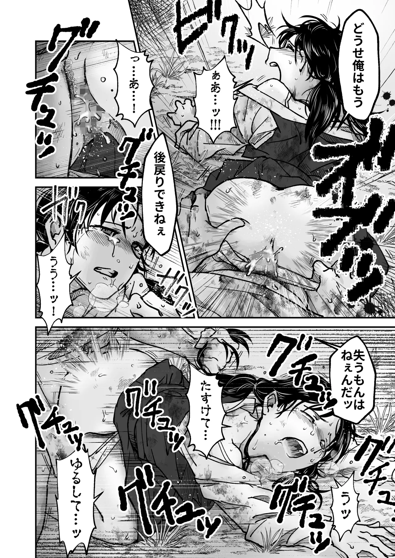 使い切り -a＆b- - page13