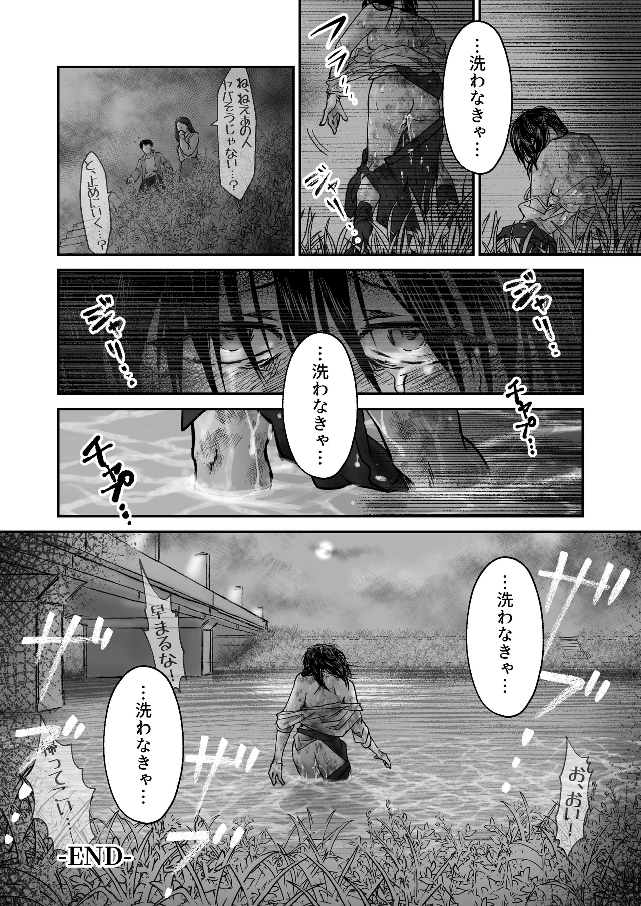 使い切り -a＆b- - page21