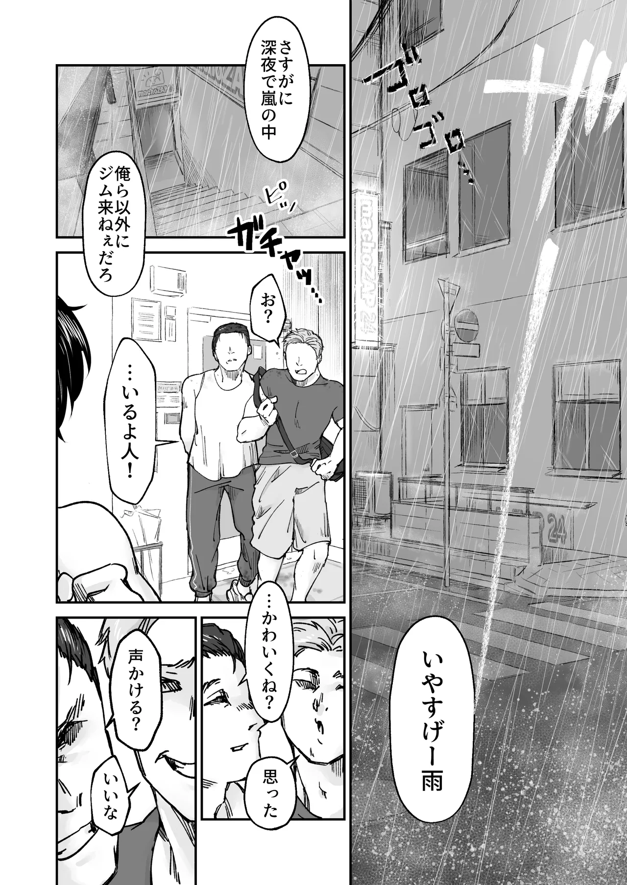 使い切り -a＆b- - page23