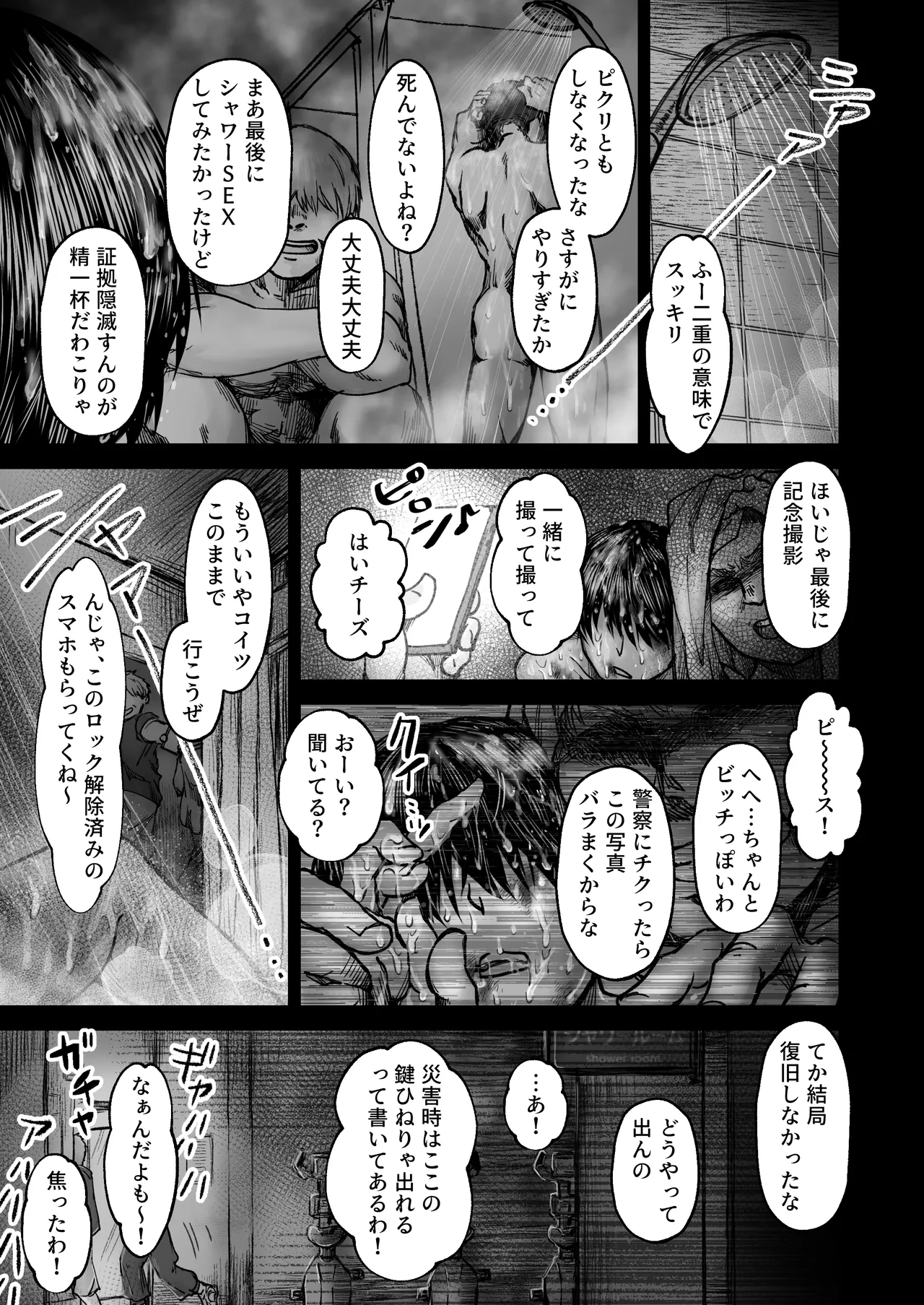 使い切り -a＆b- - page42