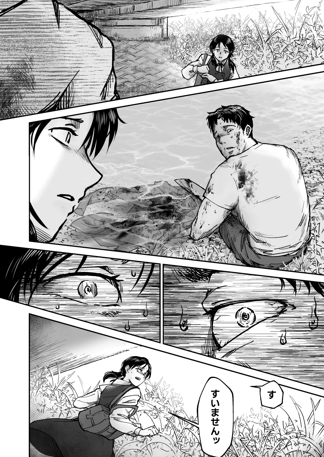 使い切り -a＆b- - page5