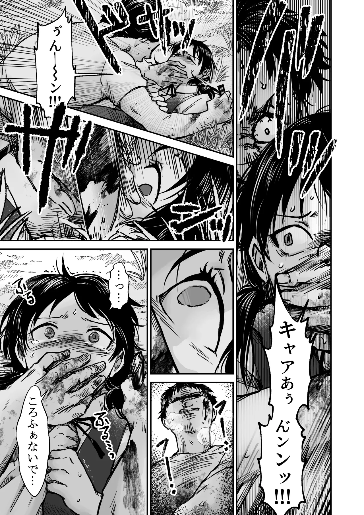 使い切り -a＆b- - page6