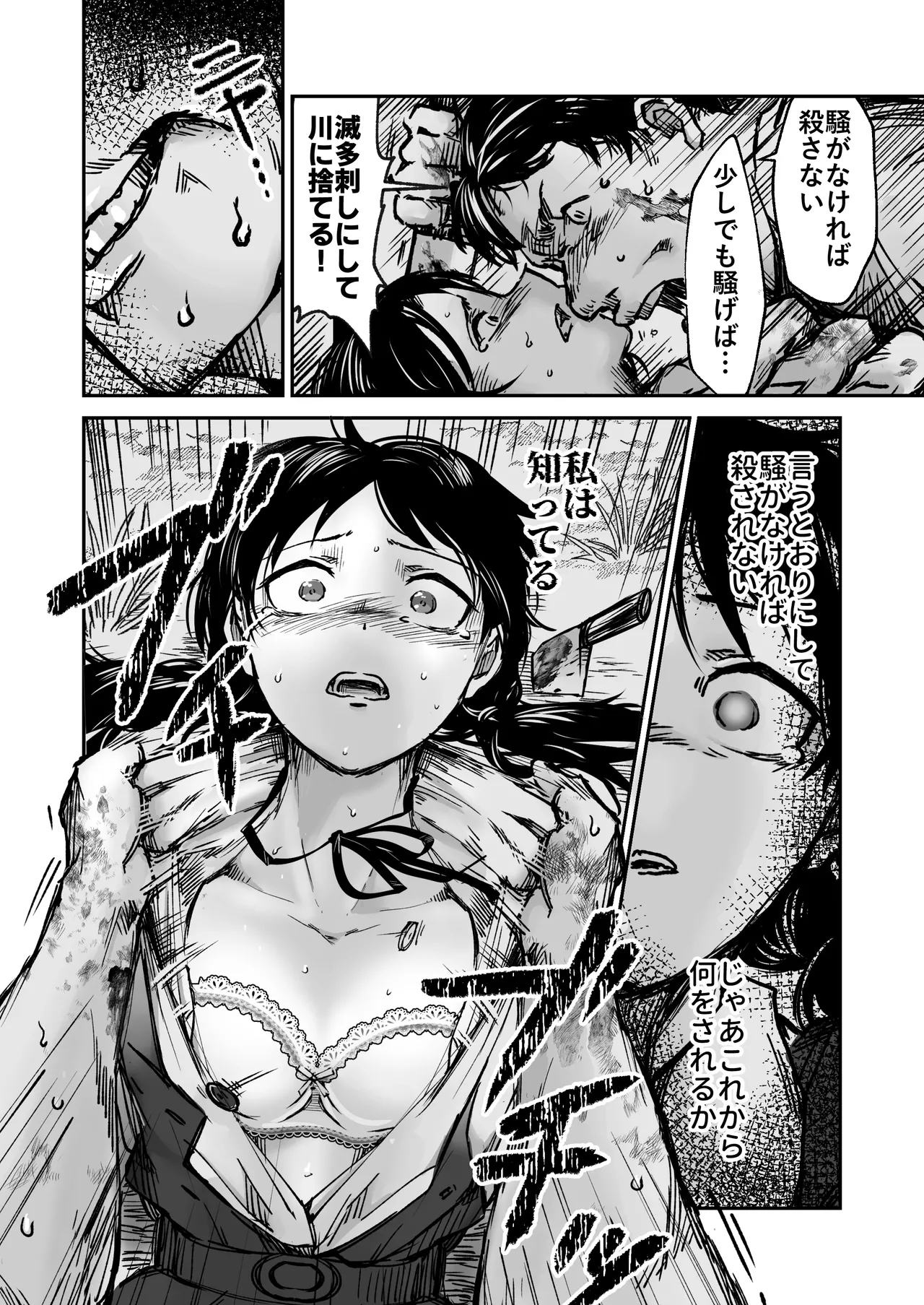 使い切り -a＆b- - page7