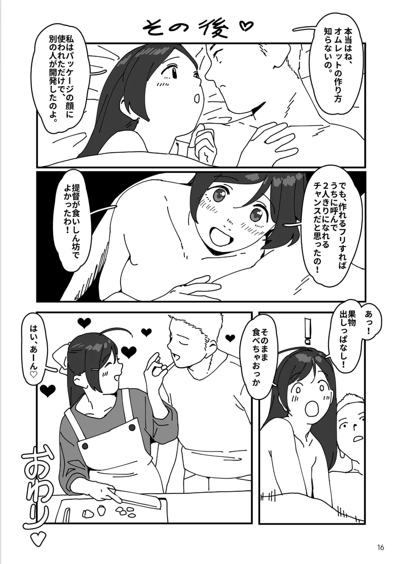 ラブミーワンダー大盛 - page17