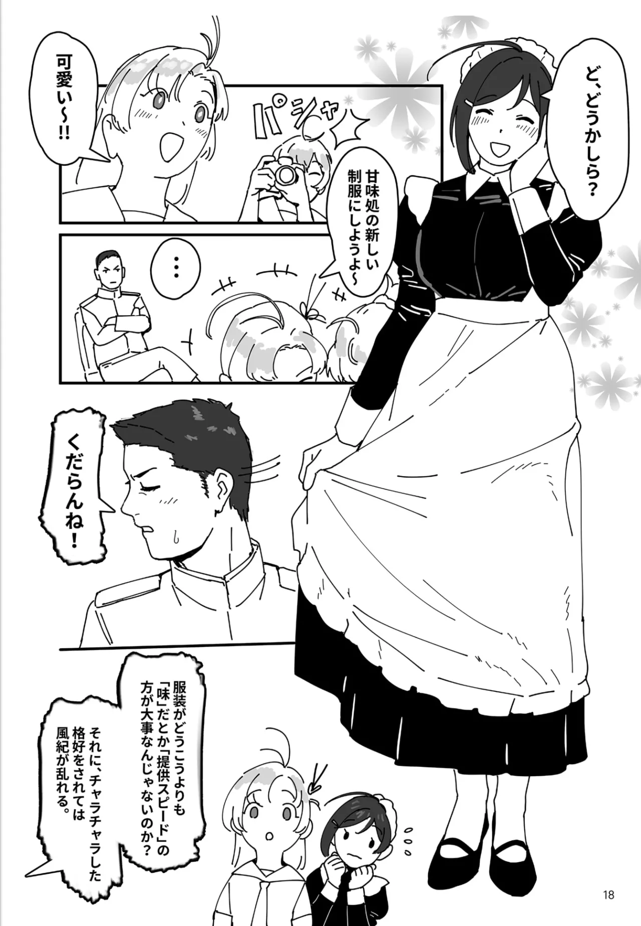 ラブミーワンダー大盛 - page19