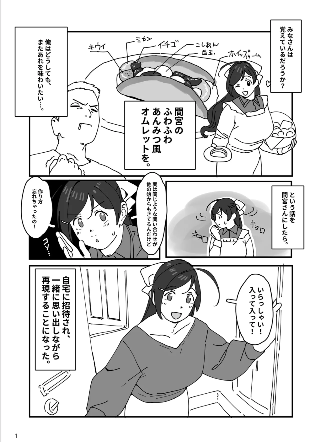 ラブミーワンダー大盛 - page2