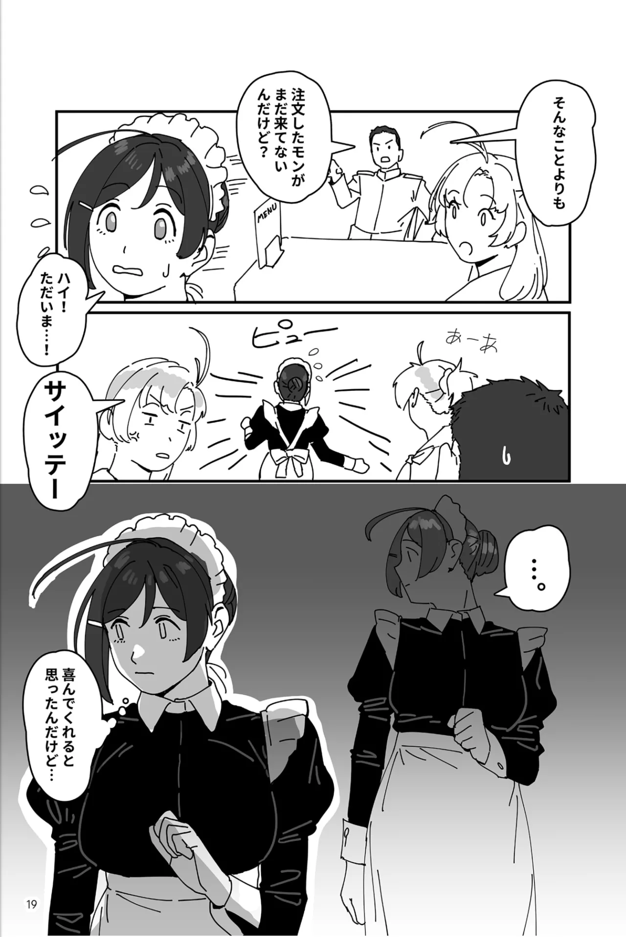 ラブミーワンダー大盛 - page20