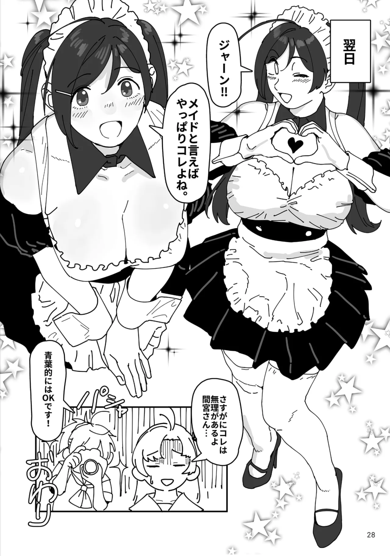 ラブミーワンダー大盛 - page29