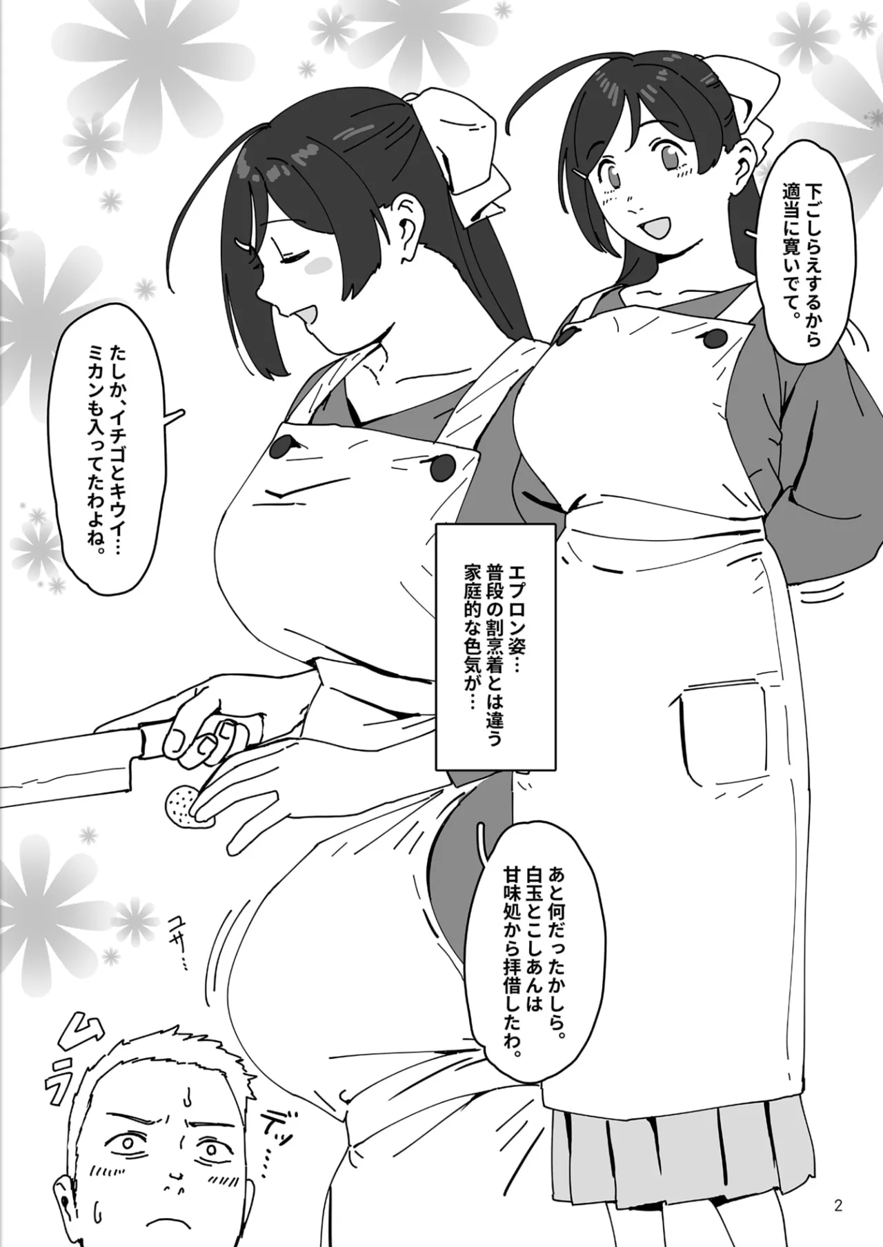 ラブミーワンダー大盛 - page3