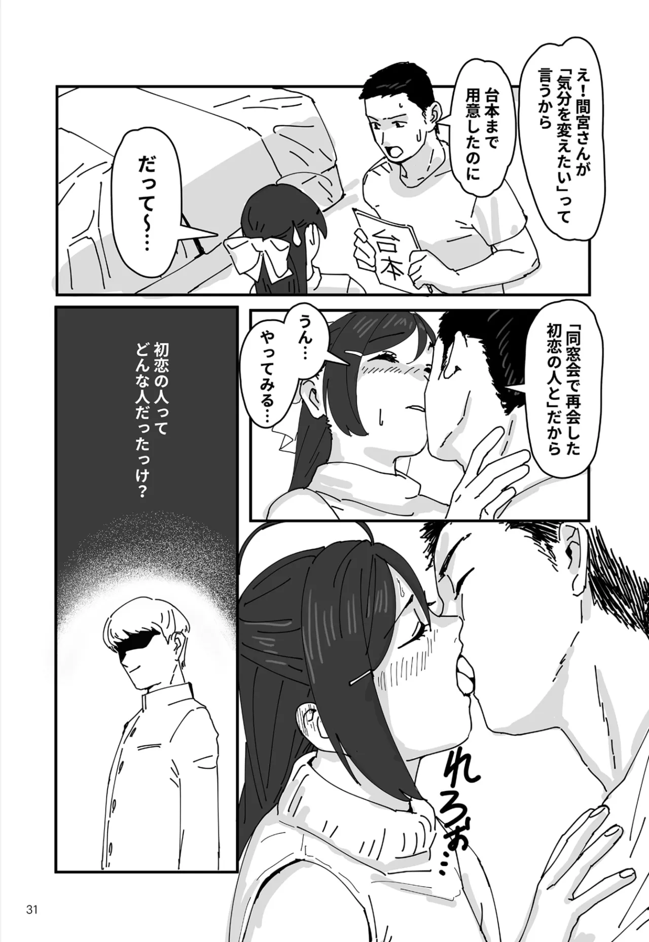 ラブミーワンダー大盛 - page32