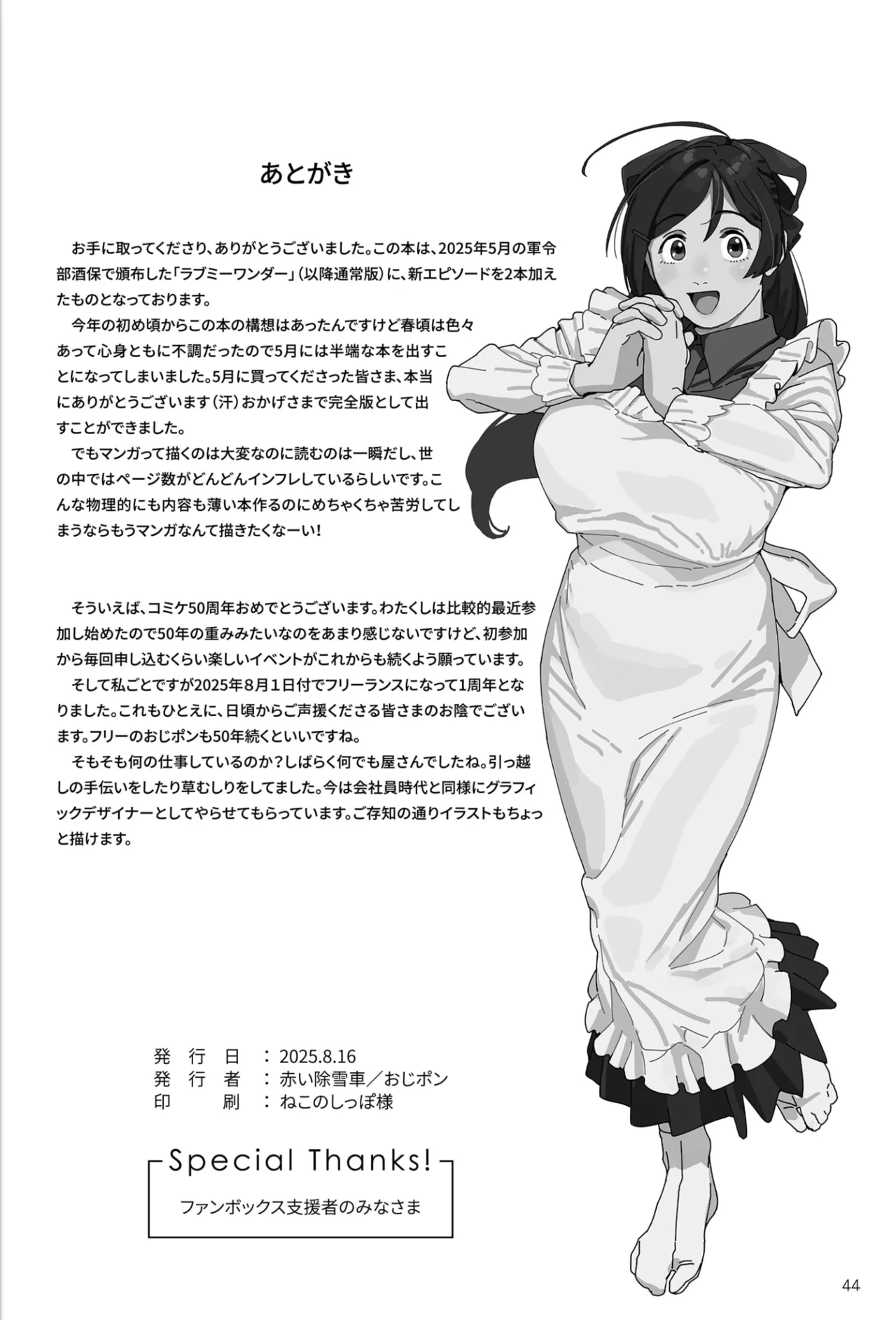 ラブミーワンダー大盛 - page45